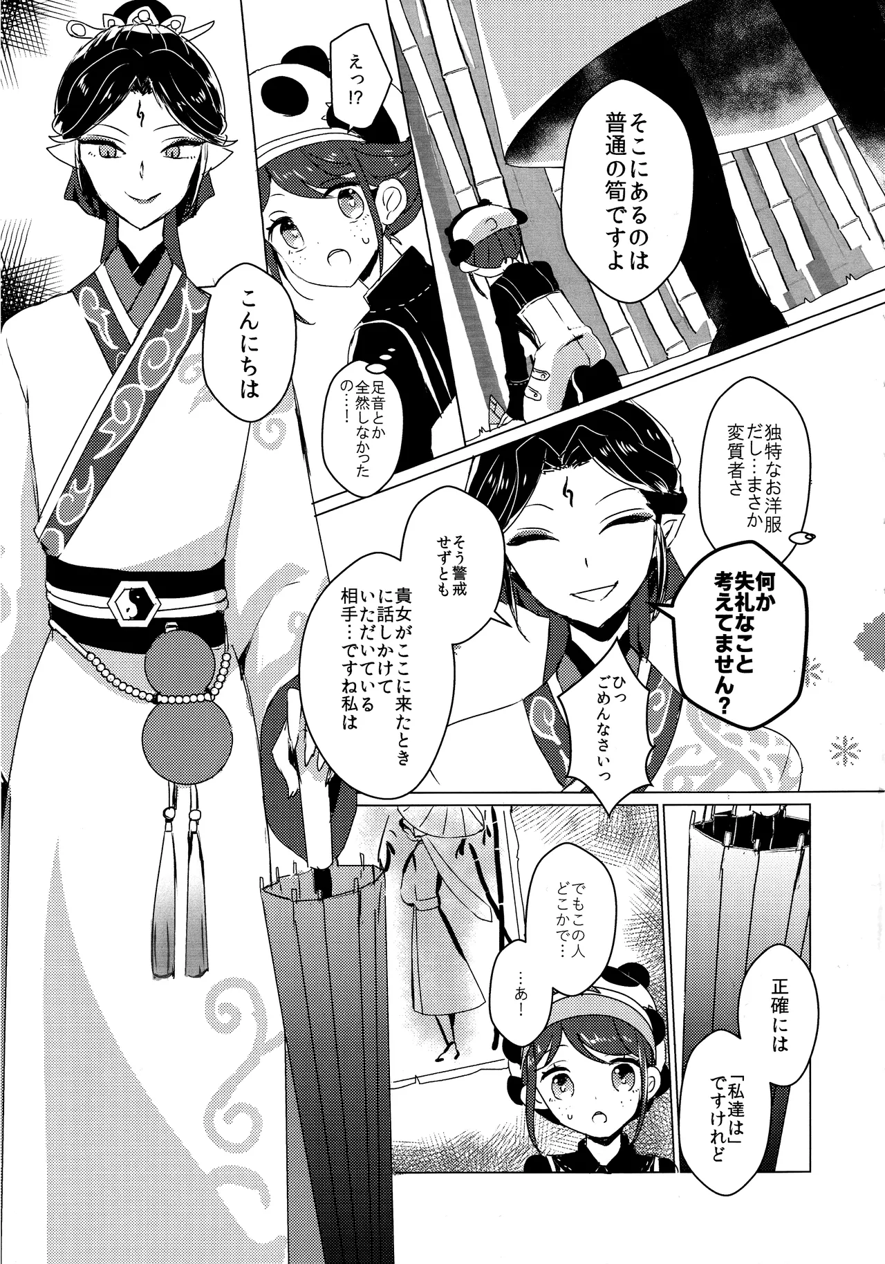 Page 6 of (C105)) [Akko (Akuya)] Chikurin ni Madoromu (IdentityV)