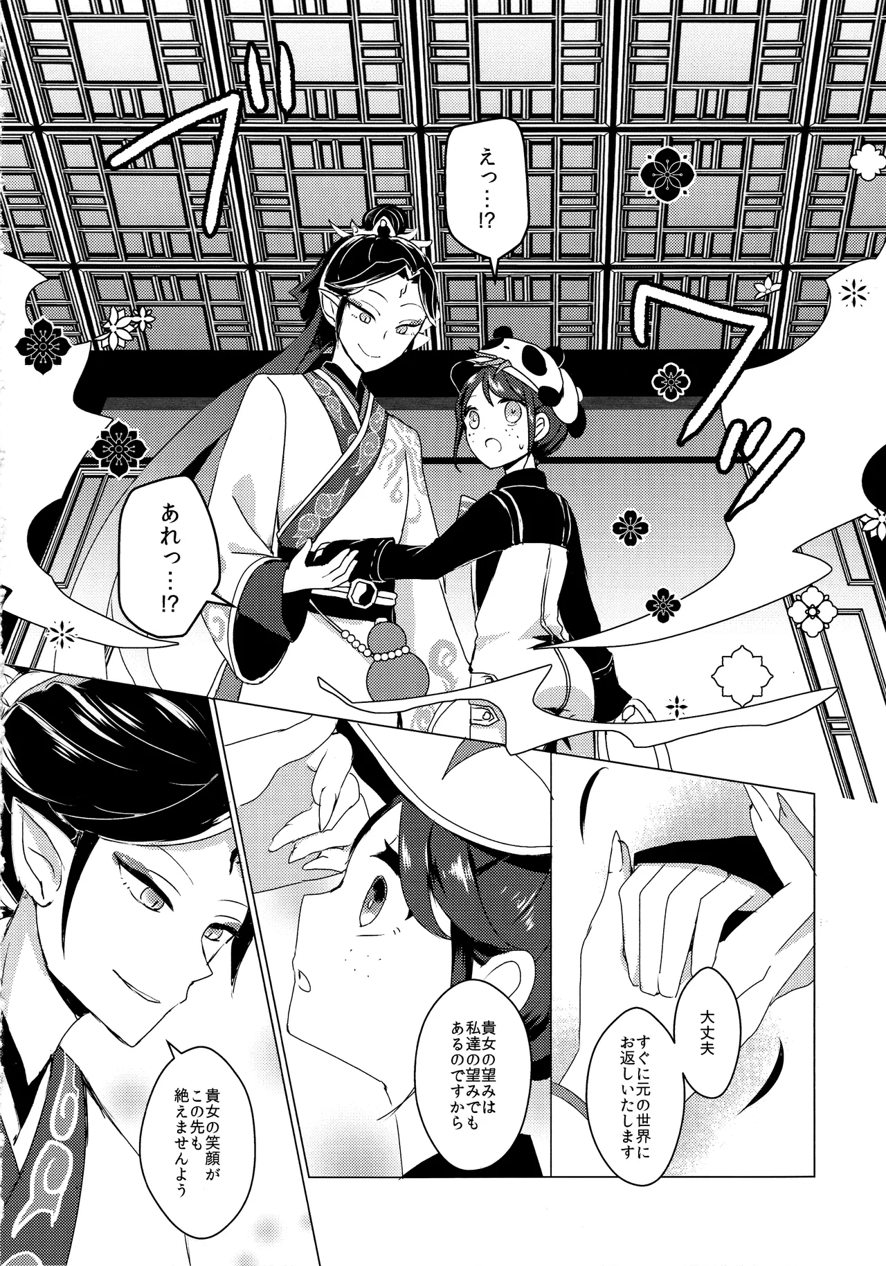 Page 9 of (C105)) [Akko (Akuya)] Chikurin ni Madoromu (IdentityV)