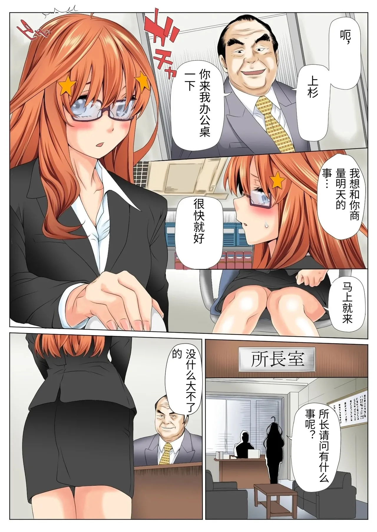 Netori Saimu "Fukujuu Keiyaku Hen" - Page 9
