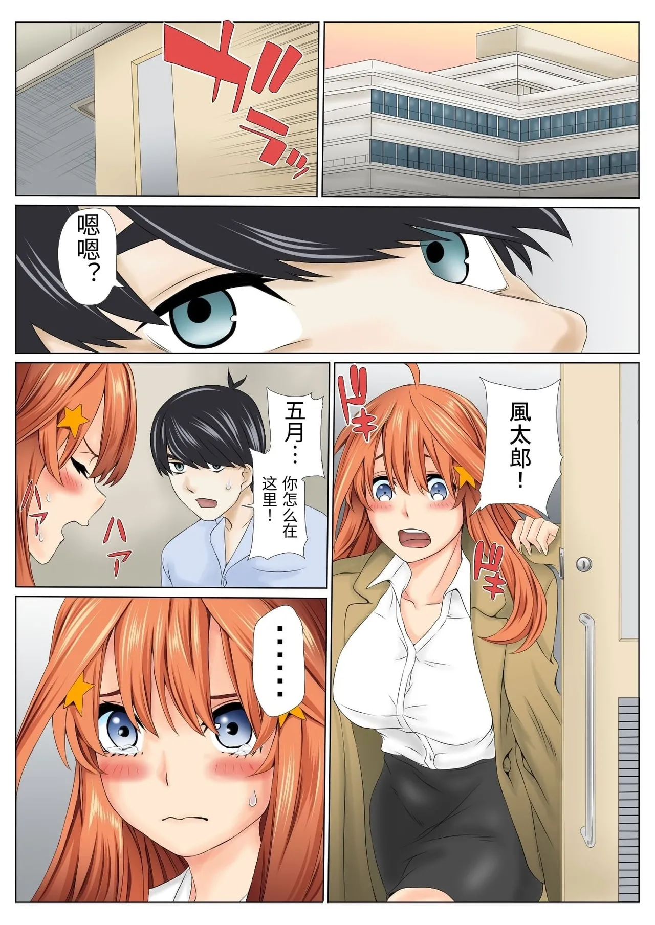 Netori Saimu 2 "Kutsujoku no Rensa Hen" - Page 88
