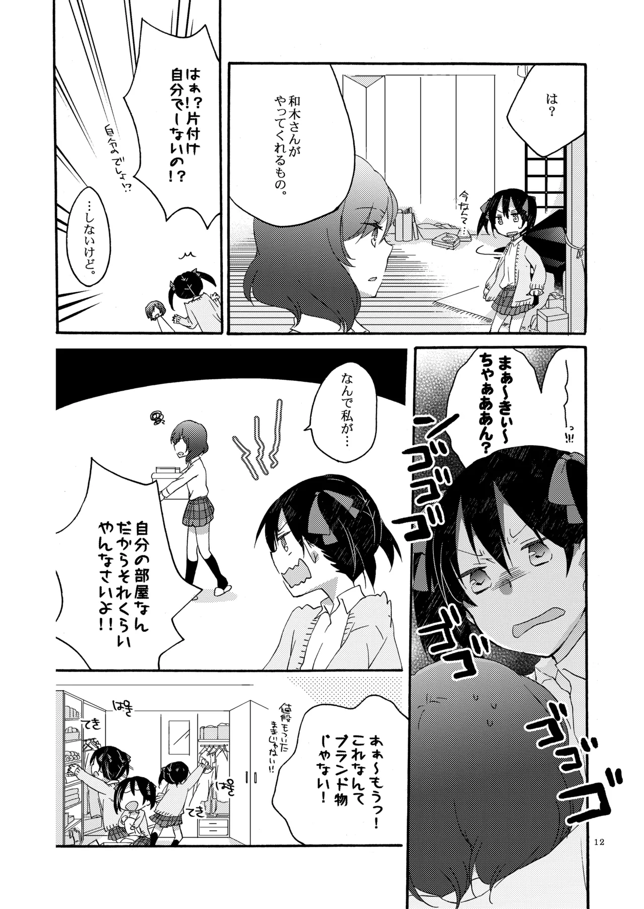 Private Tsunderation Round 3 - Page 11