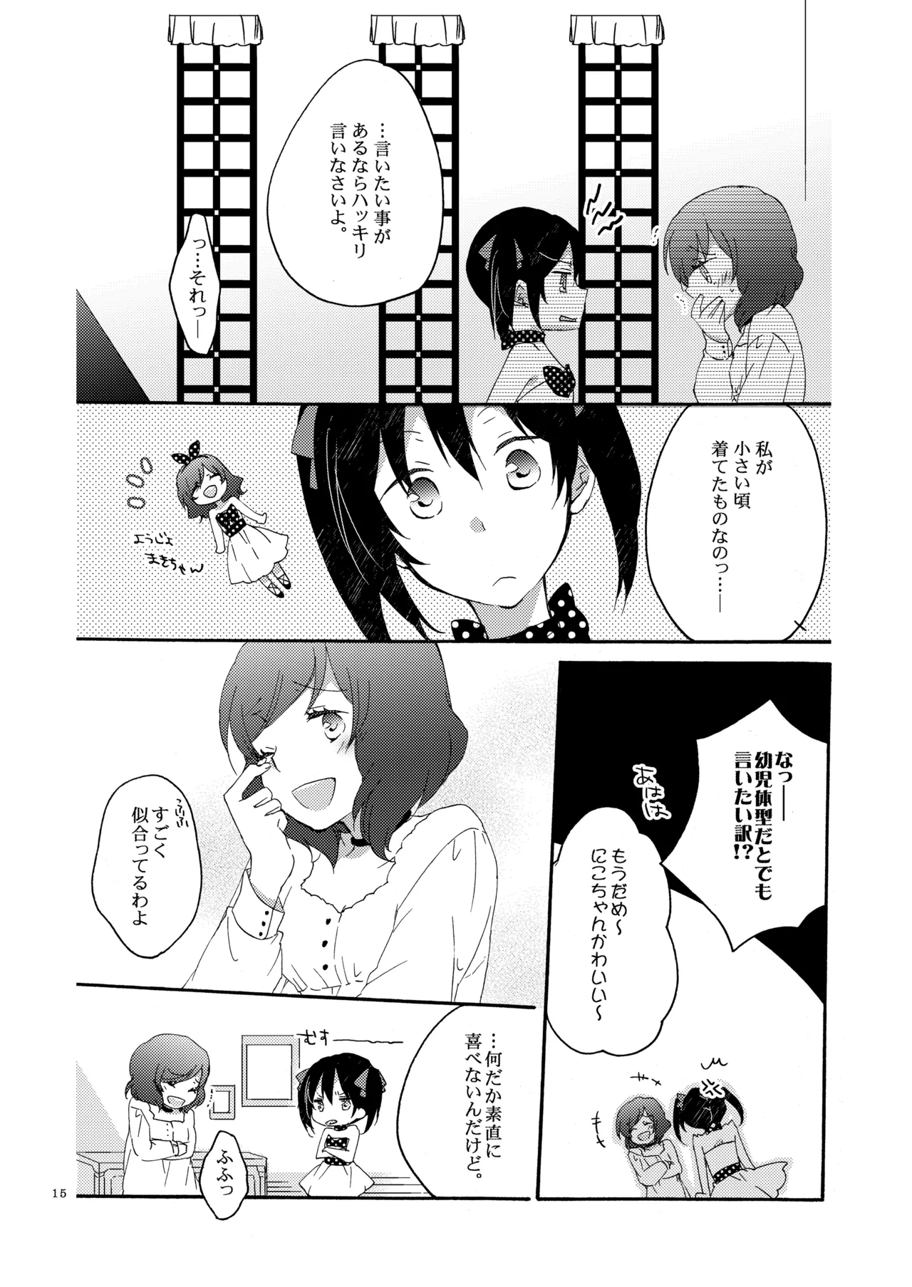 Private Tsunderation Round 3 - Page 14