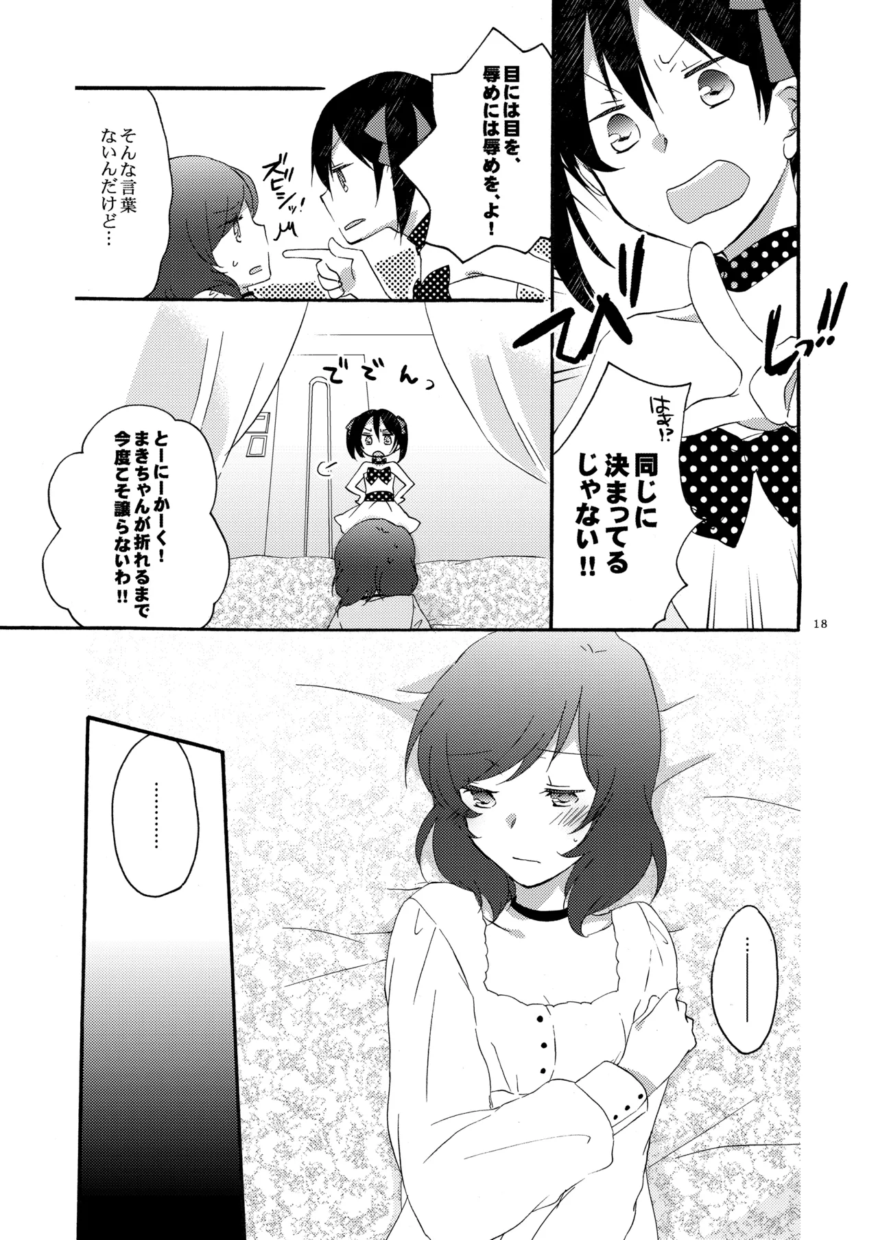 Private Tsunderation Round 3 - Page 17