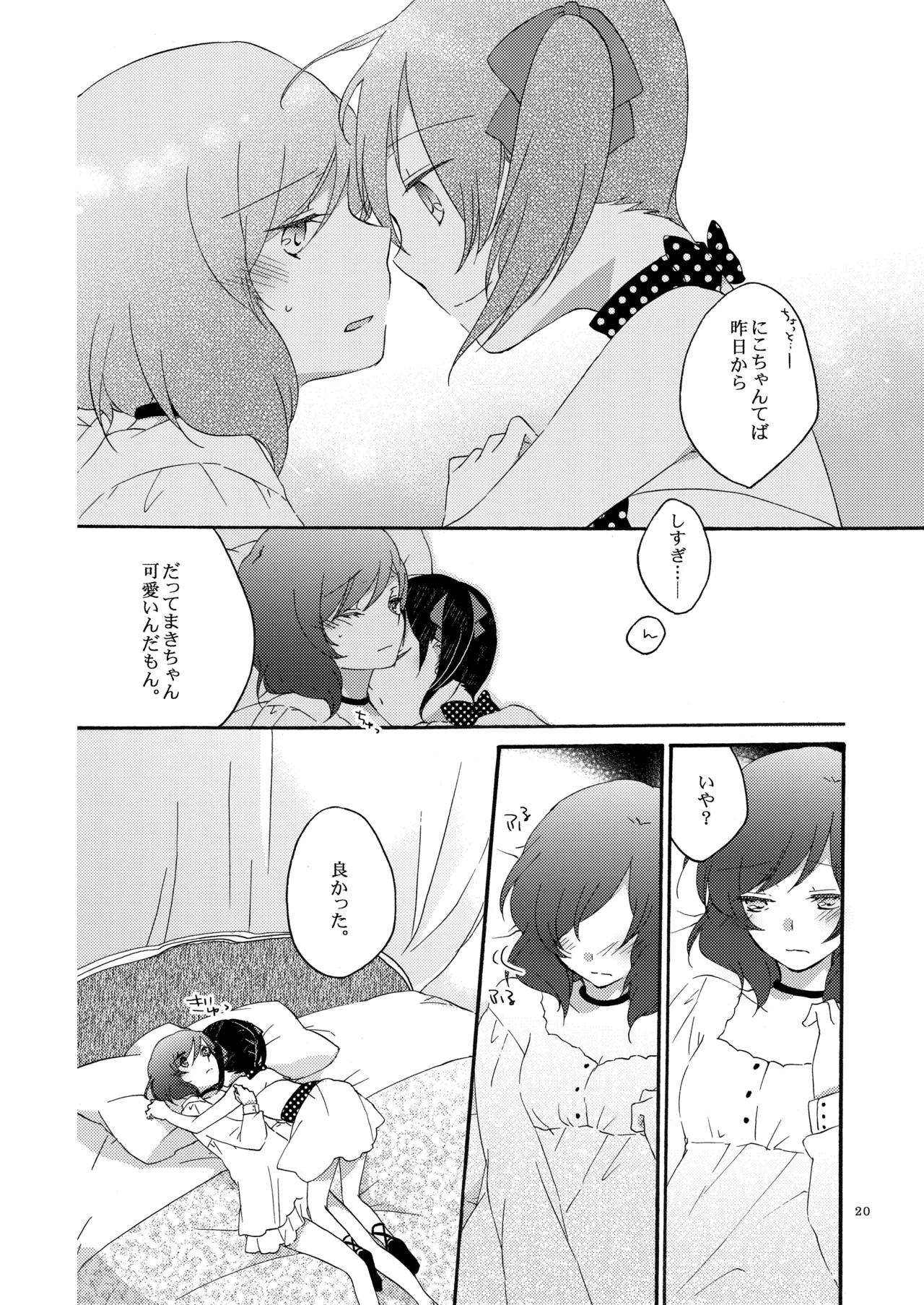Private Tsunderation Round 3 - Page 19