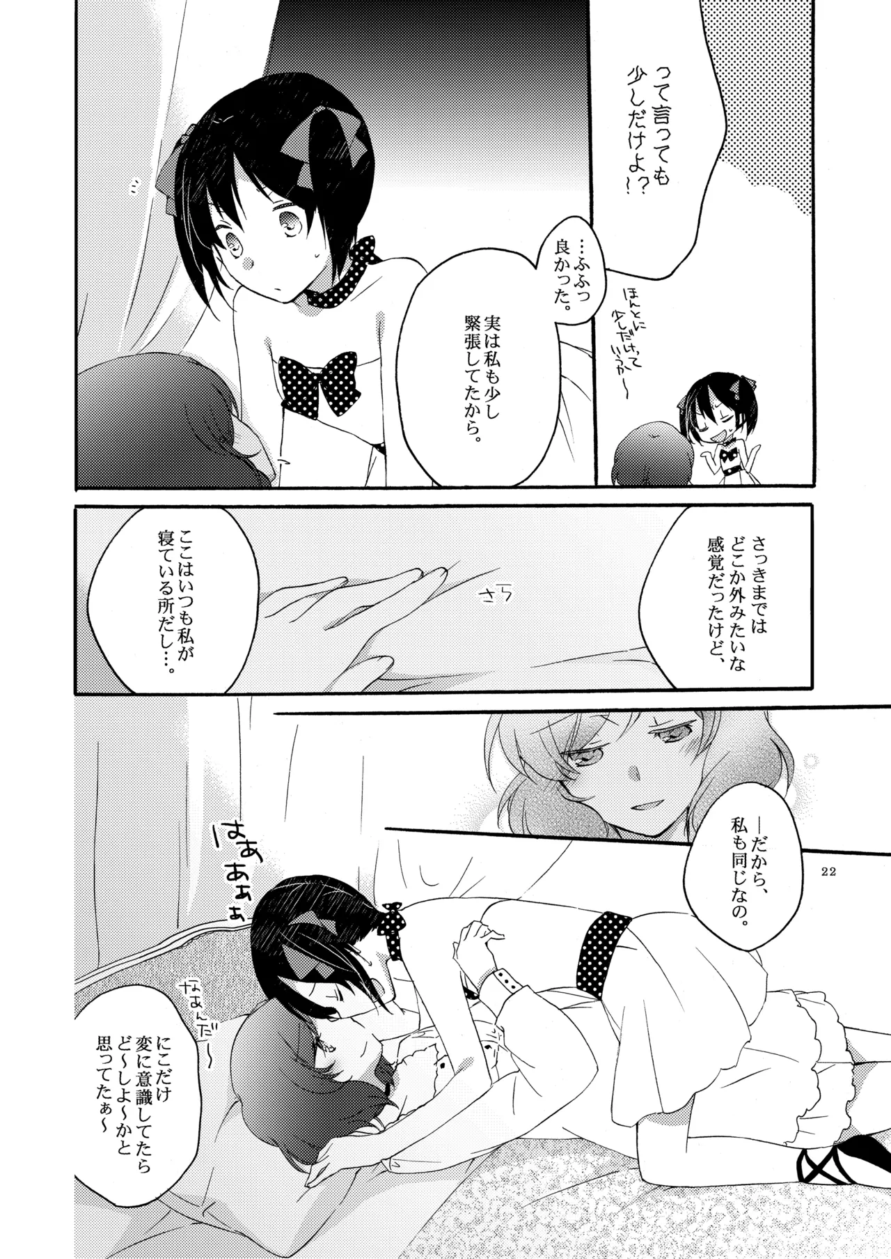 Private Tsunderation Round 3 - Page 21