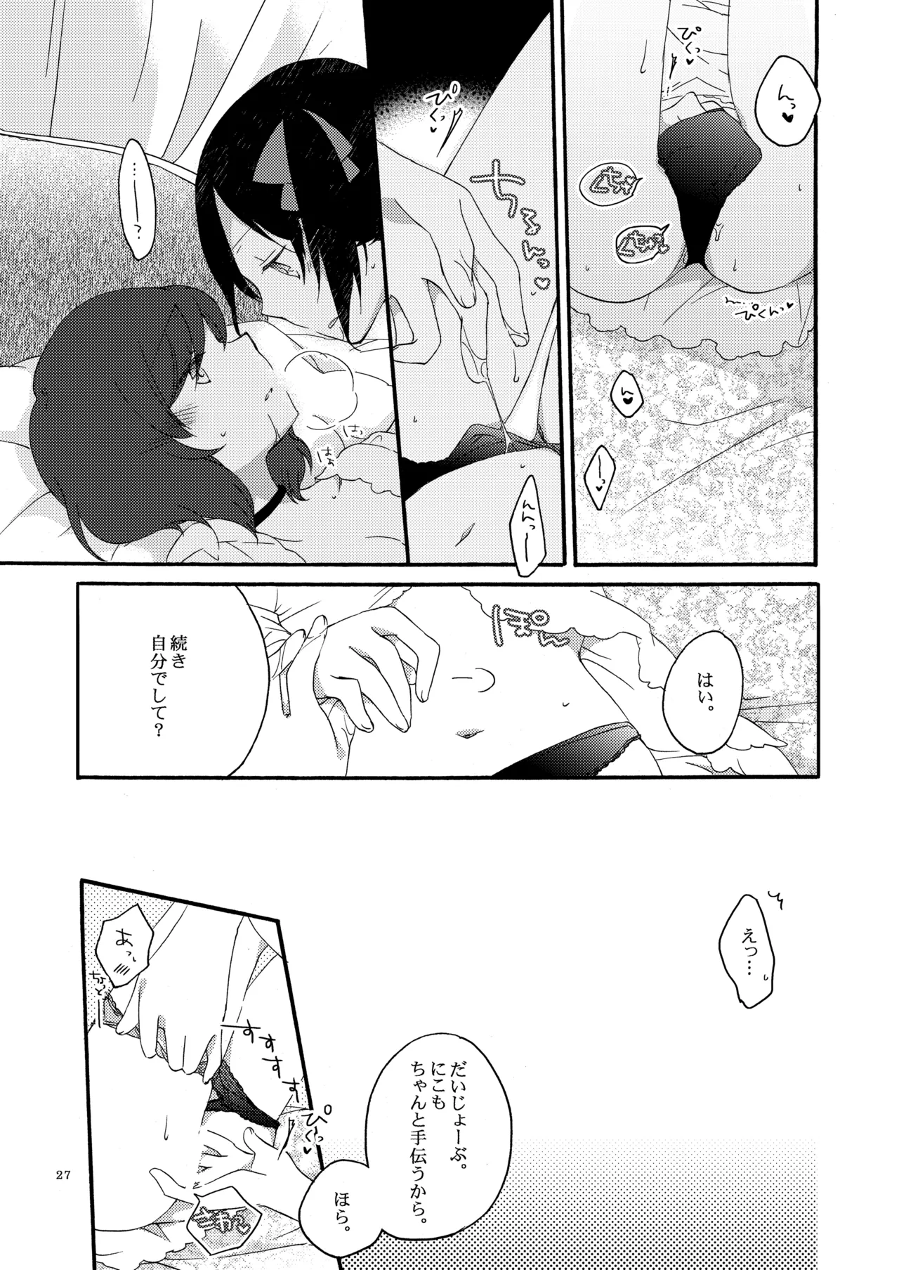 Private Tsunderation Round 3 - Page 26