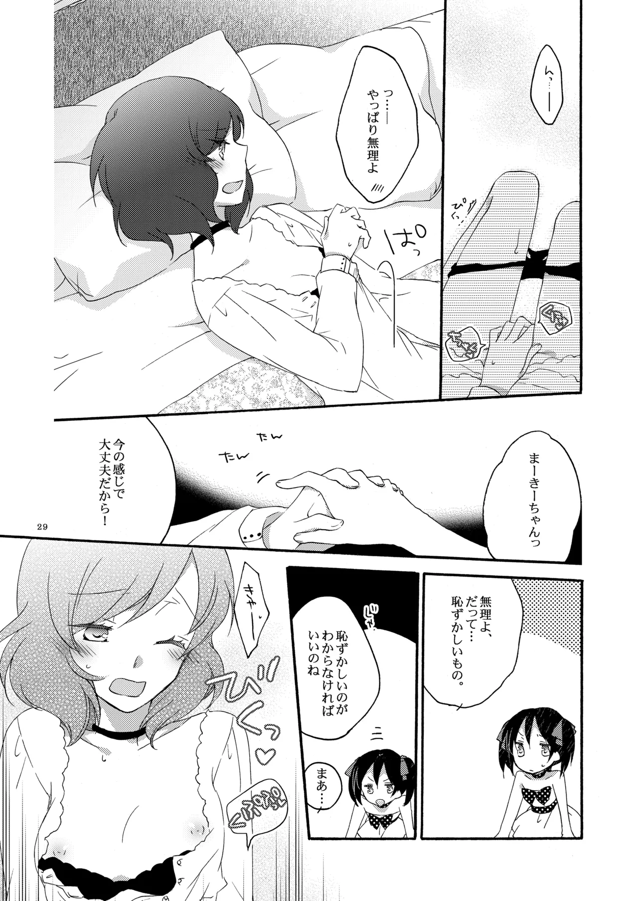 Private Tsunderation Round 3 - Page 28