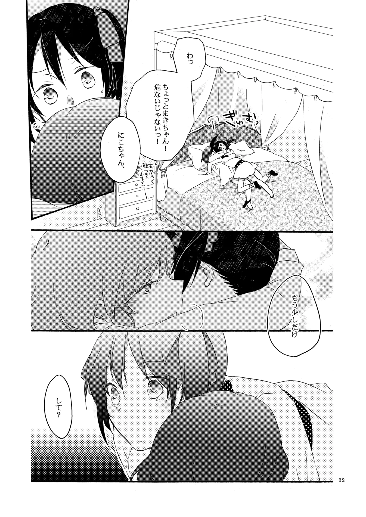 Private Tsunderation Round 3 - Page 31