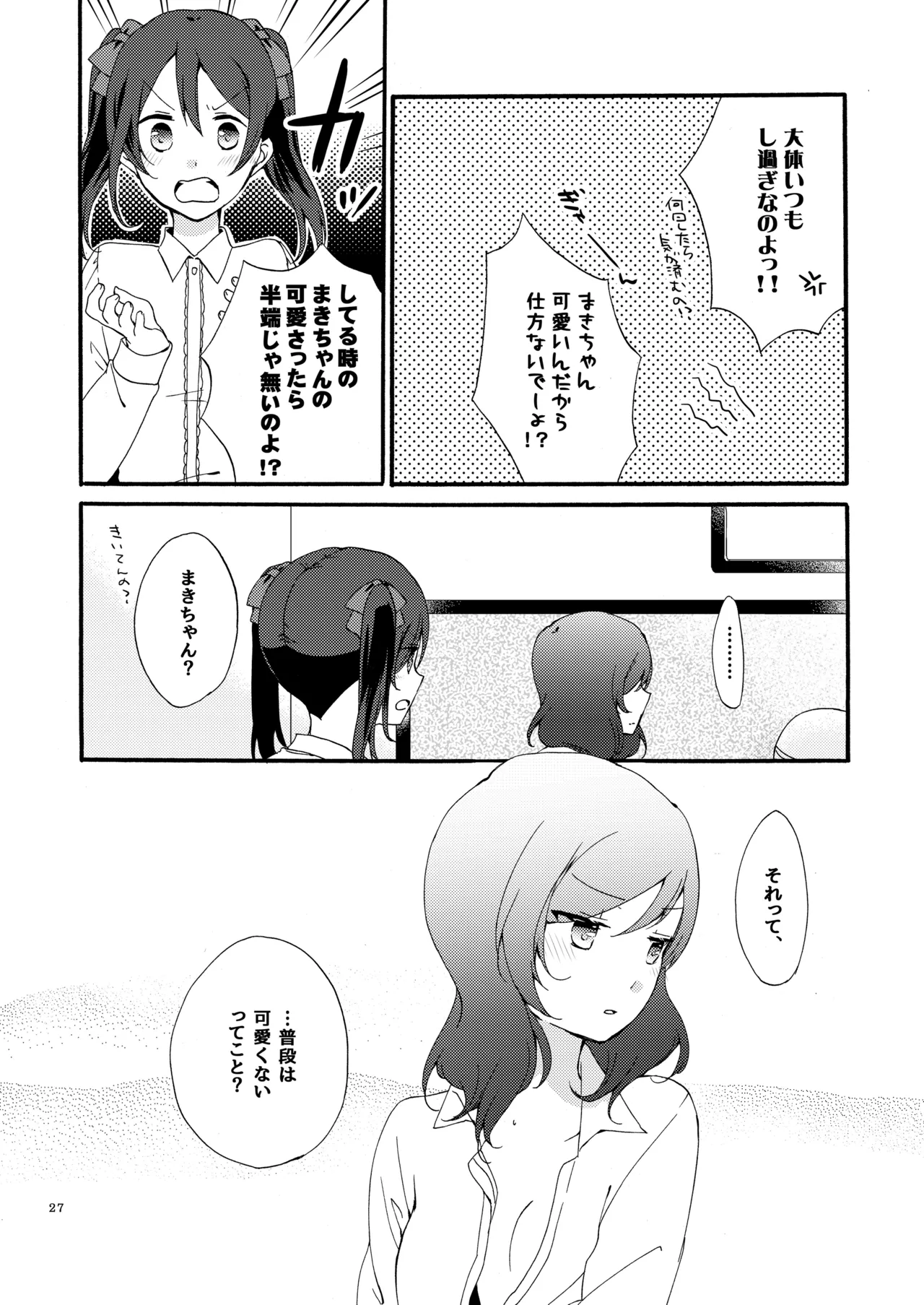 Private Tsunderation Round 4 - Page 26