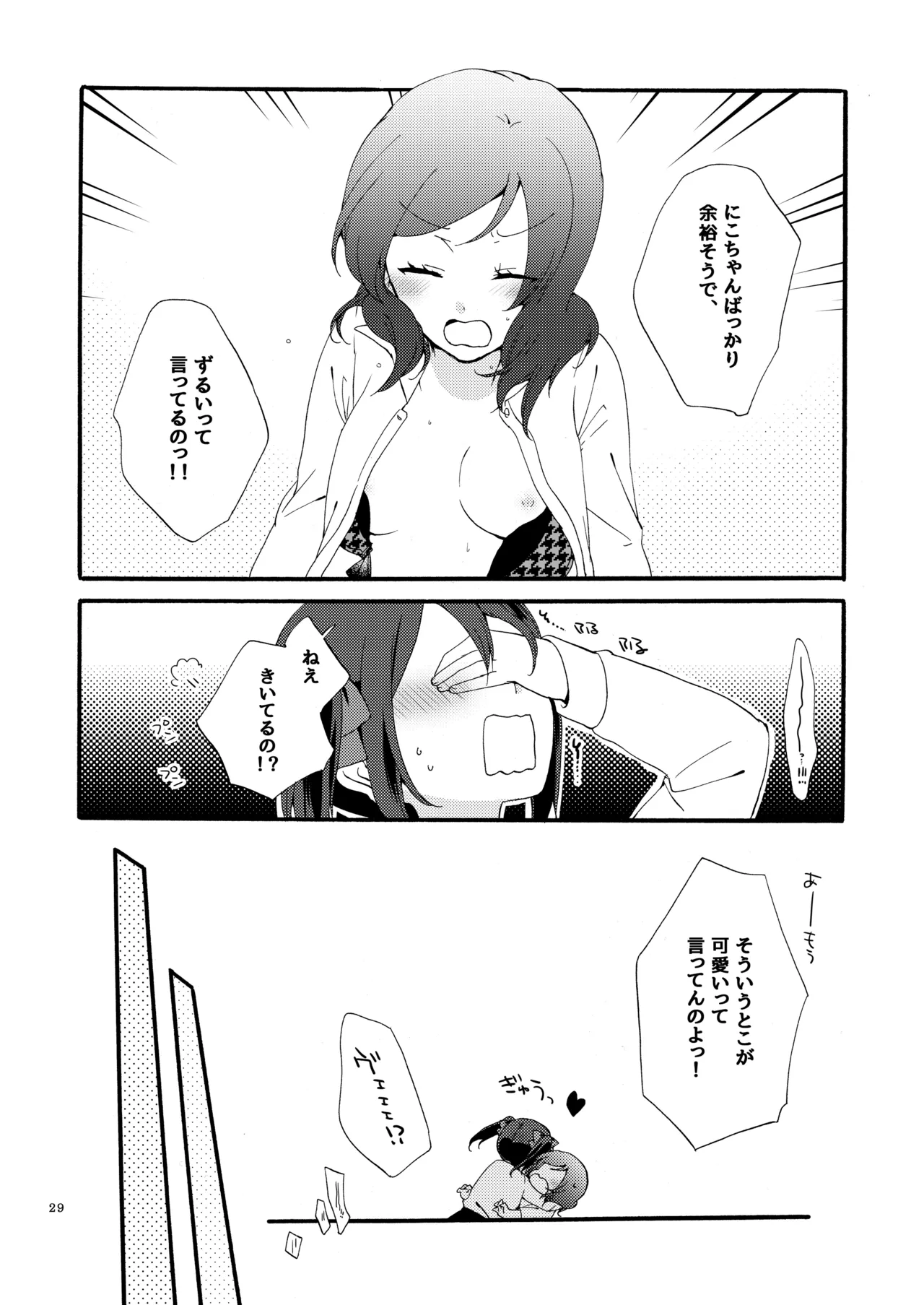 Private Tsunderation Round 4 - Page 28