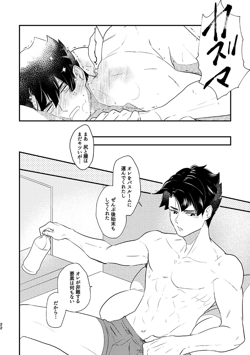 ヘビノタマモノ - Page 21
