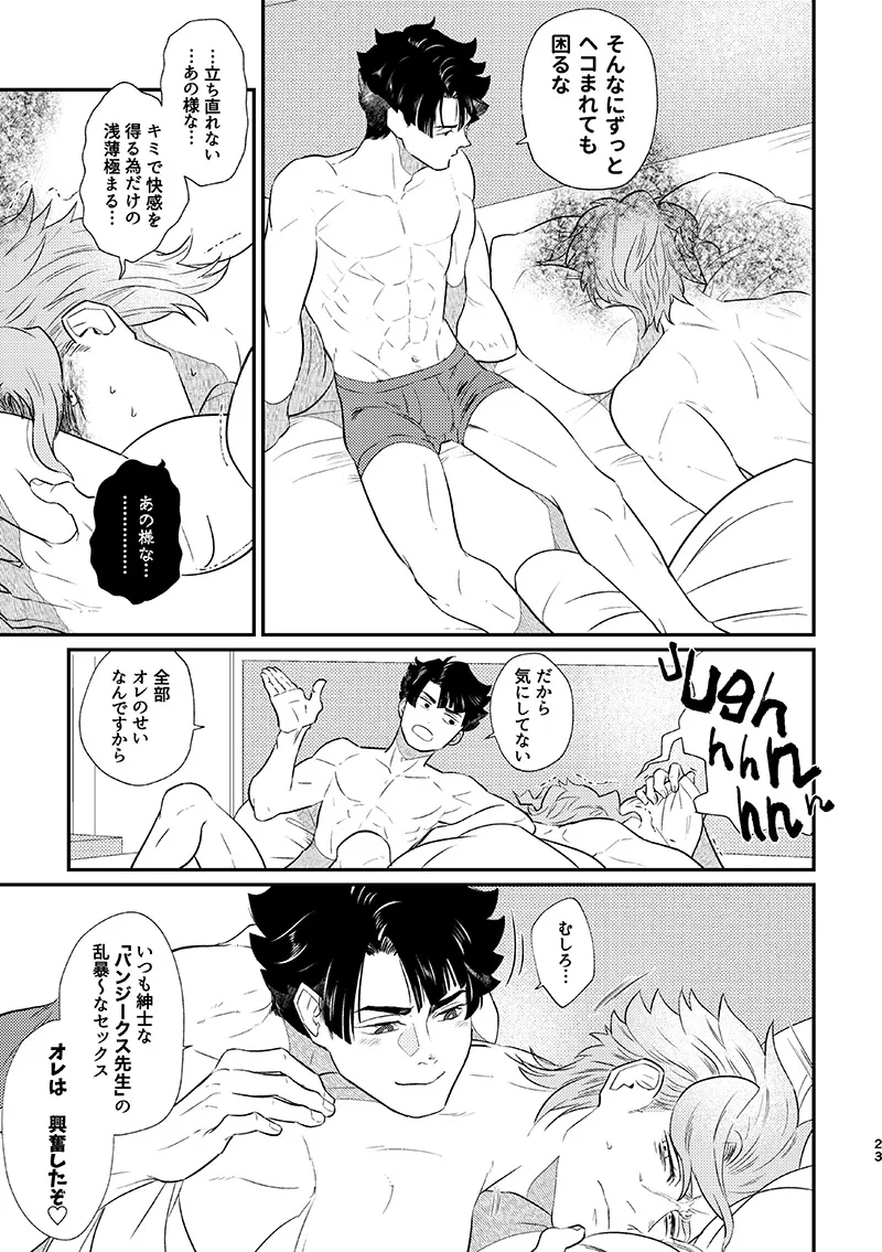ヘビノタマモノ - Page 22