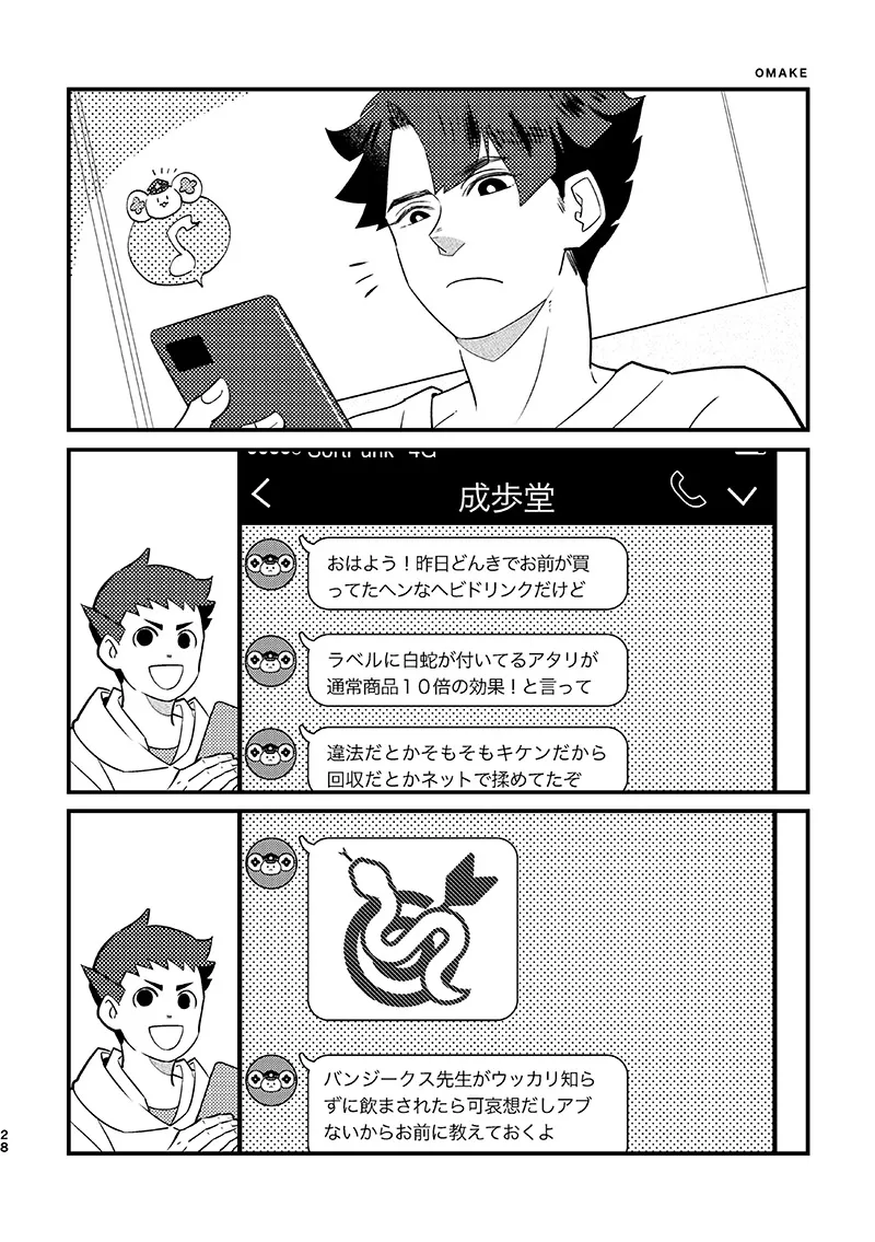 ヘビノタマモノ - Page 26