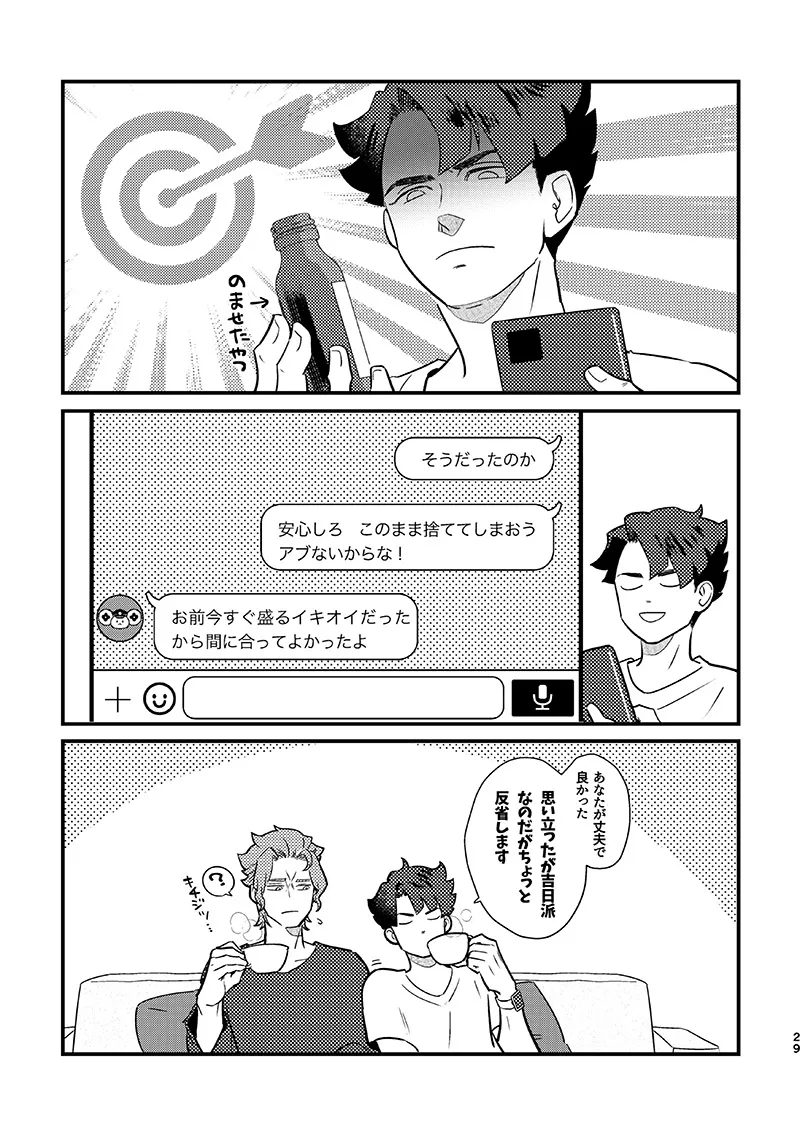 ヘビノタマモノ - Page 27