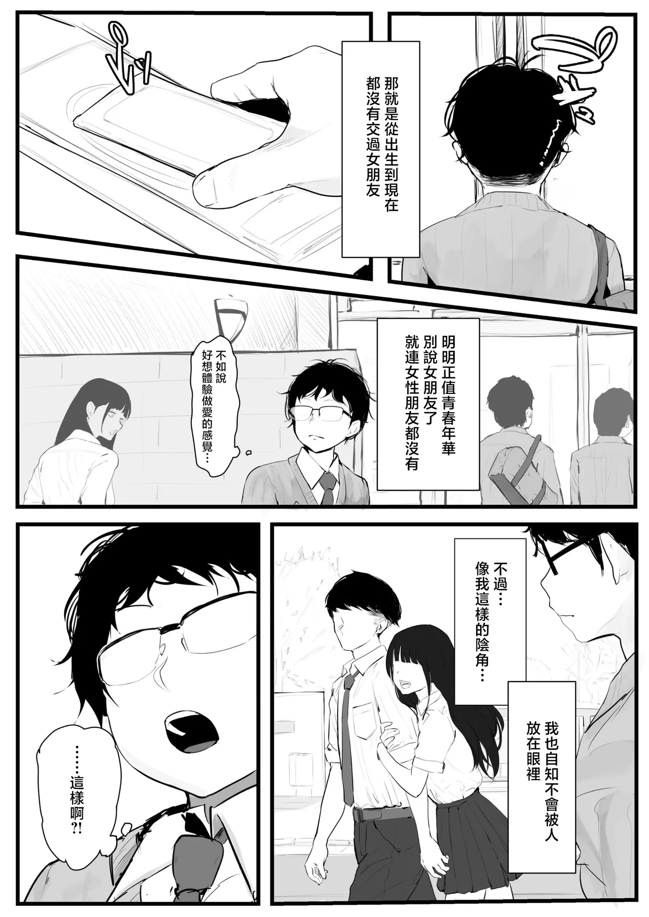 Gal no Kondou-san - Page 3