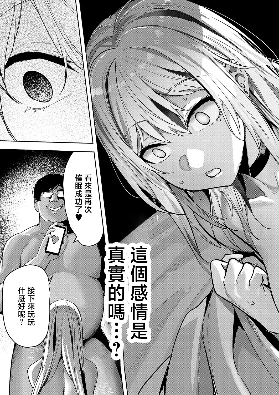 Saimin  x sweet x Gal - Page 25