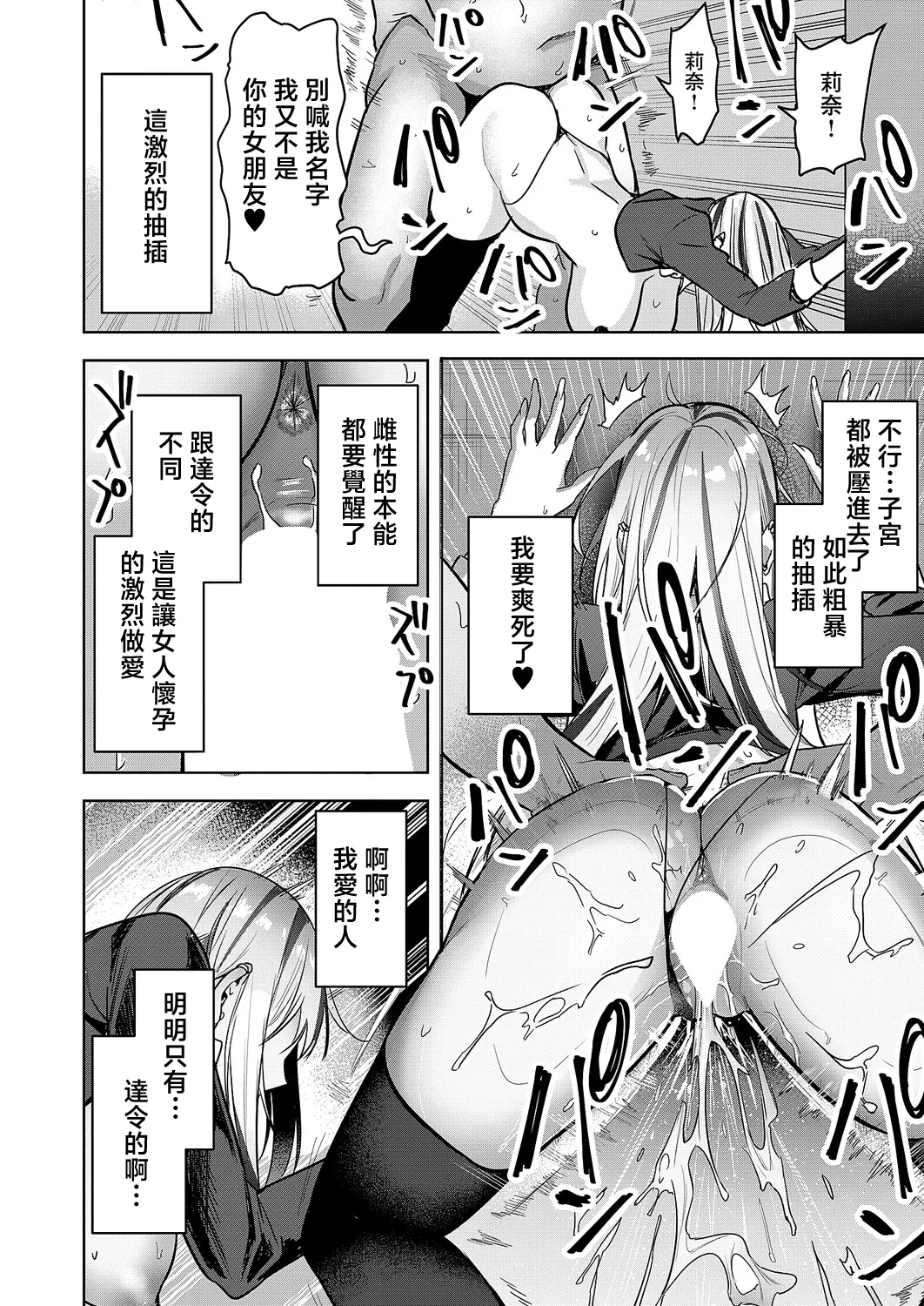 Saimin  x sweet x Gal - Page 32