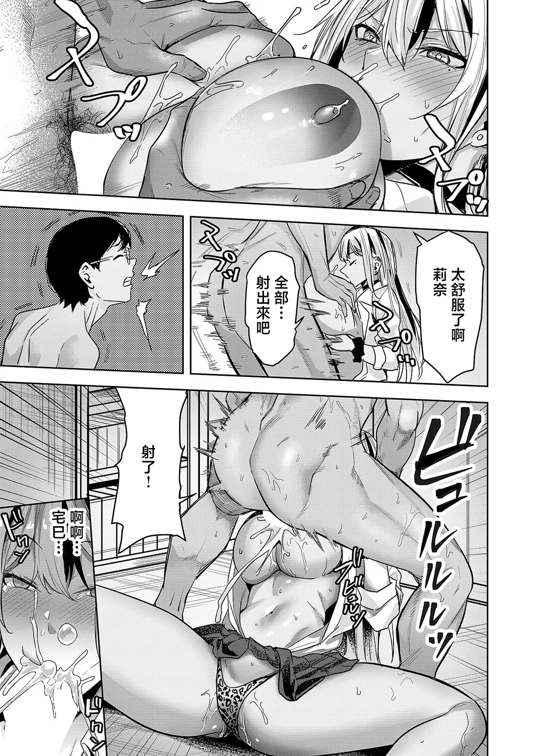 Saimin  x sweet x Gal - Page 9
