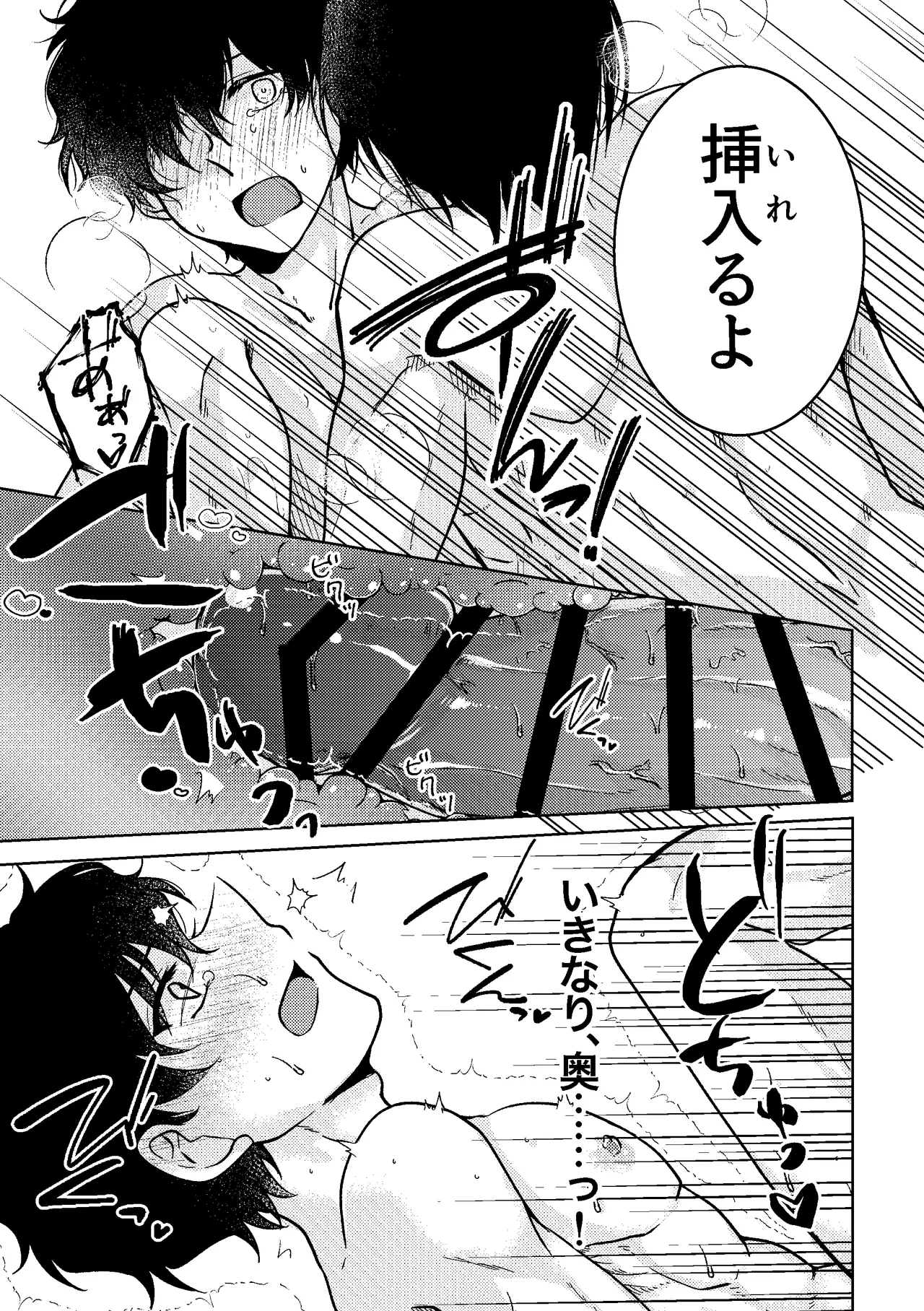 セカンド・バージン - Page 24