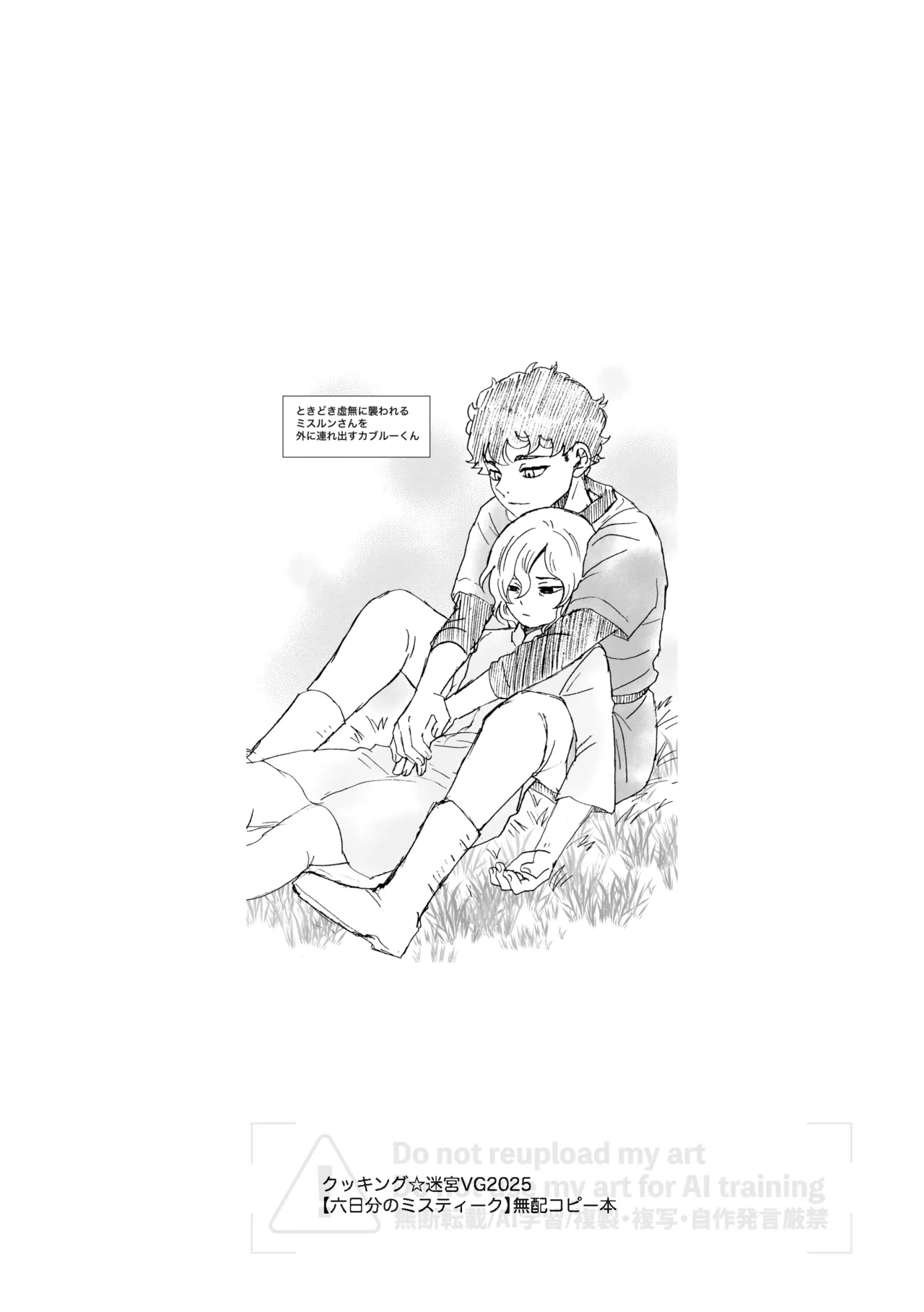 六日分のミスティーク - Page 12