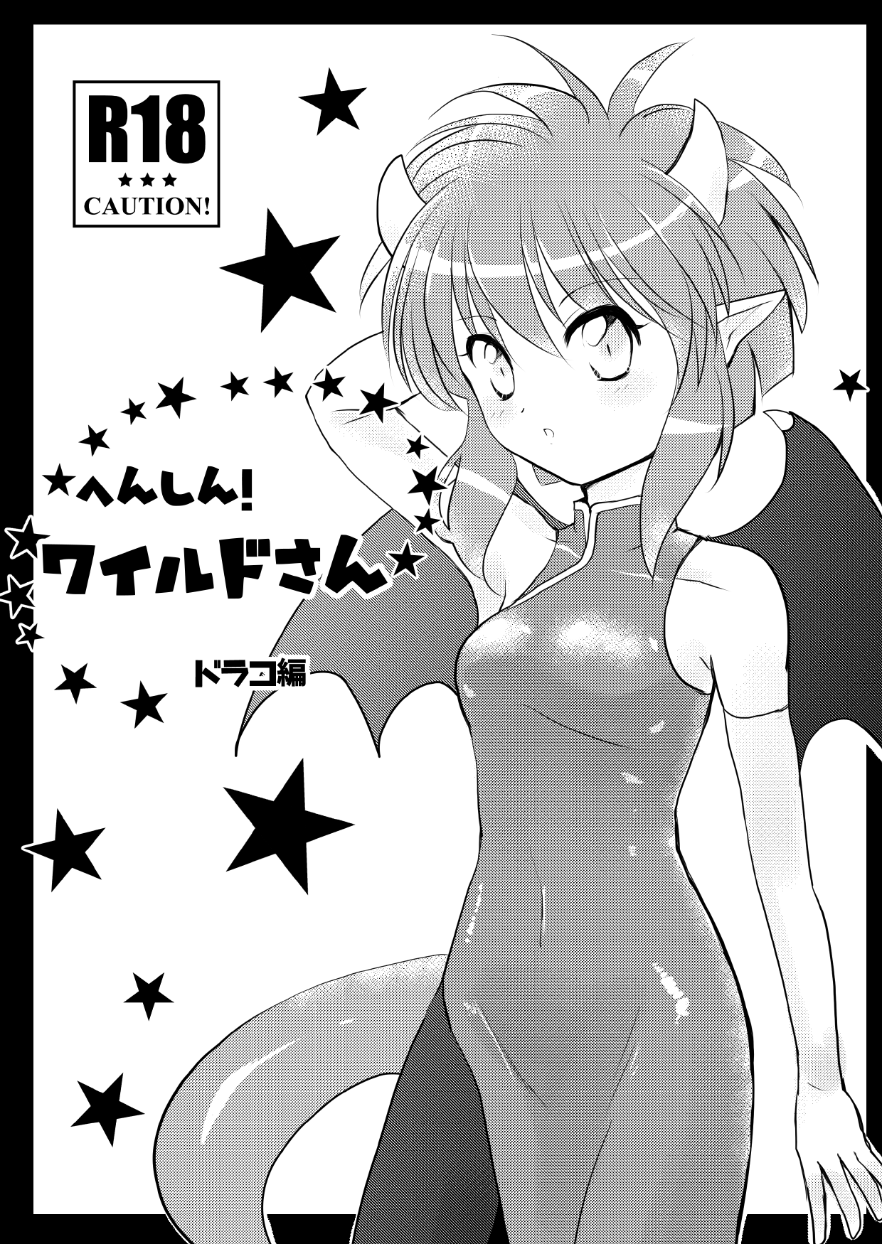 Henshin! Wild-san Draco Hen - Page 1