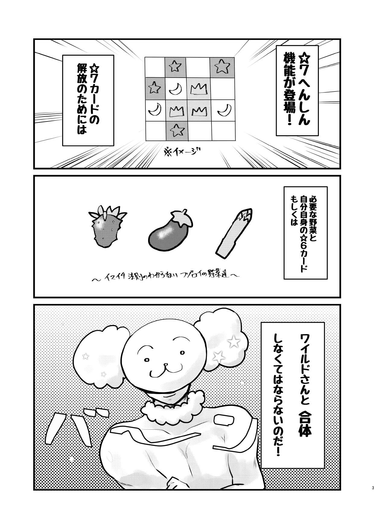 Henshin! Wild-san Draco Hen - Page 3