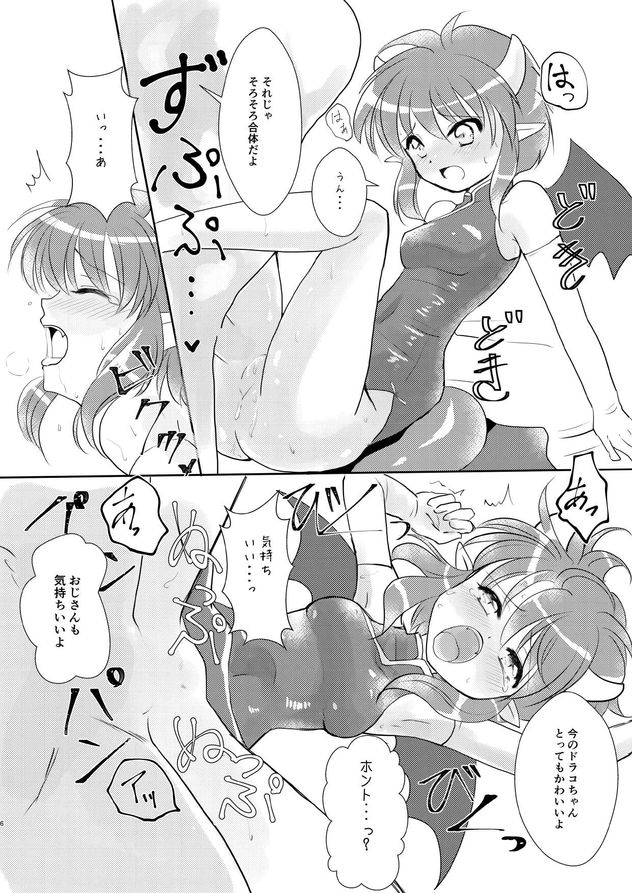 Henshin! Wild-san Draco Hen - Page 6