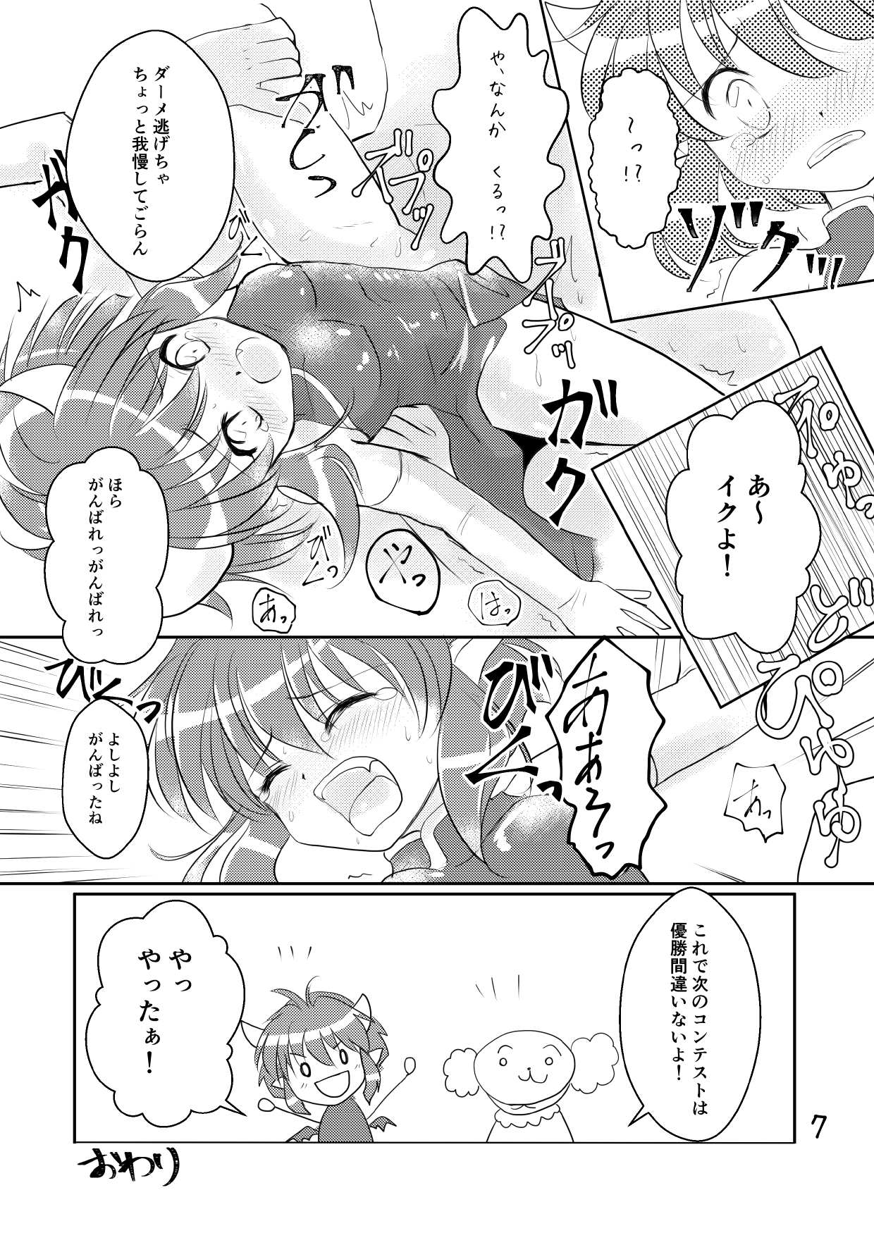 Henshin! Wild-san Draco Hen - Page 7