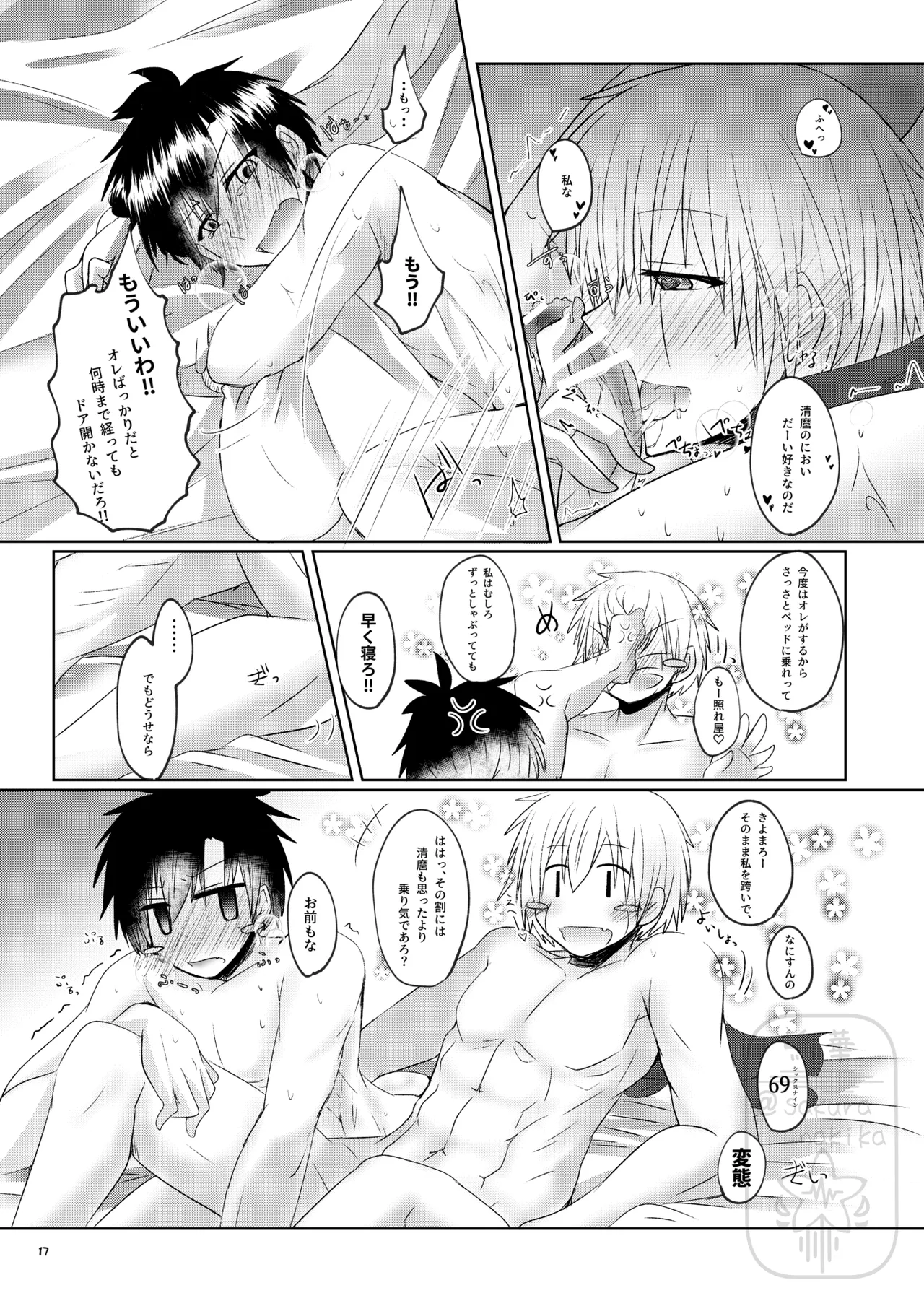 イイ事づくしの魔力供給 - Page 16
