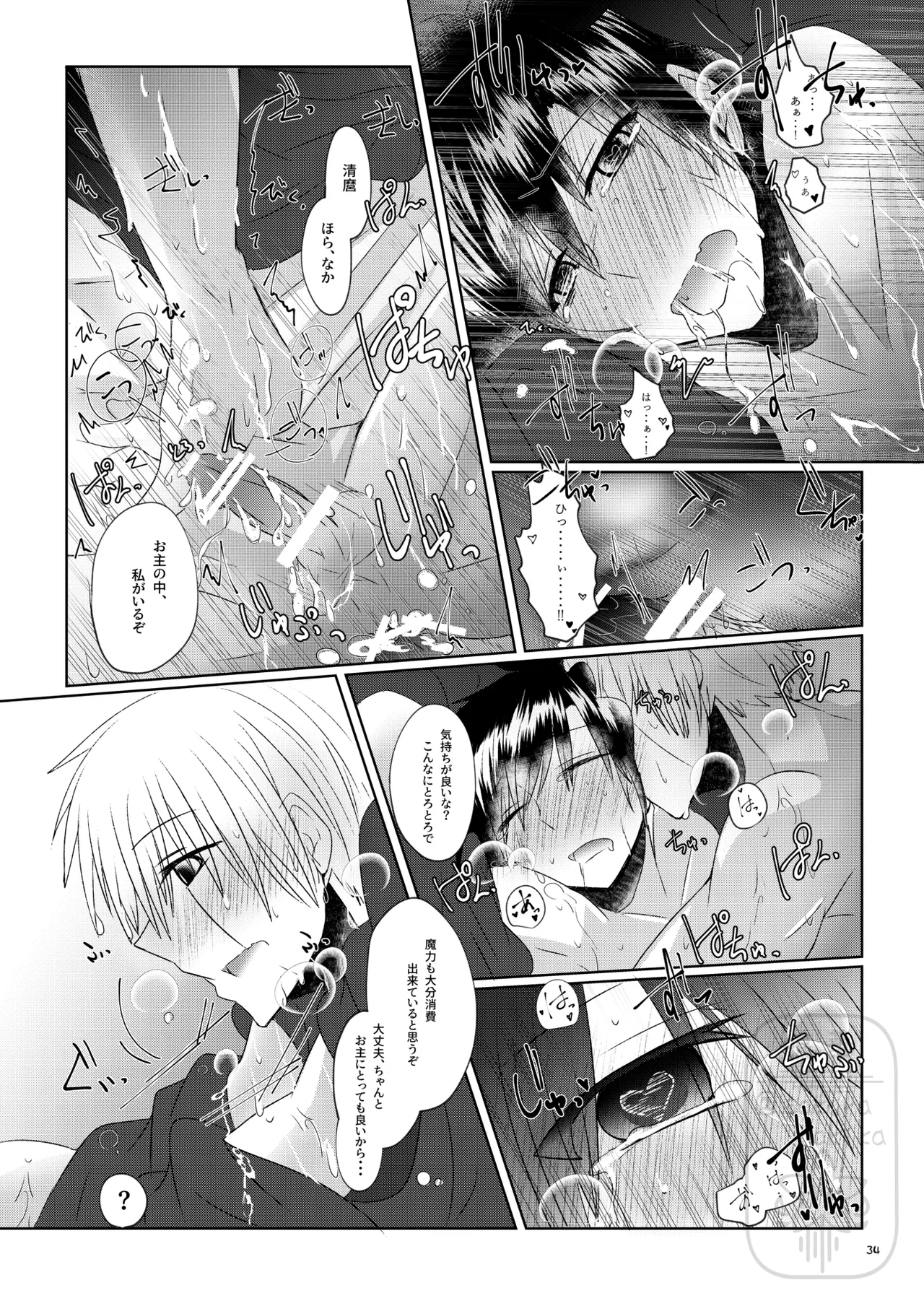 イイ事づくしの魔力供給 - Page 33