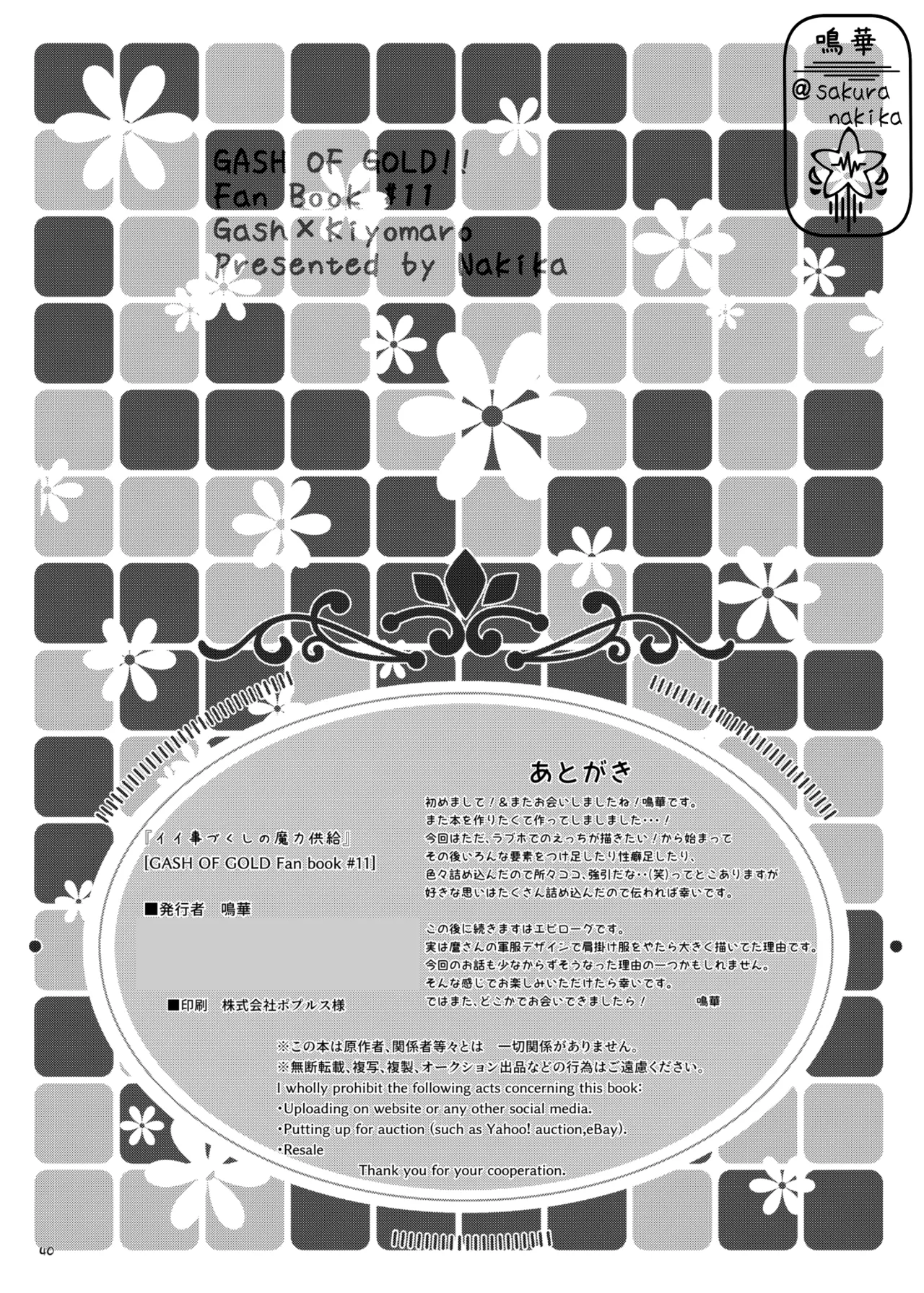 イイ事づくしの魔力供給 - Page 39