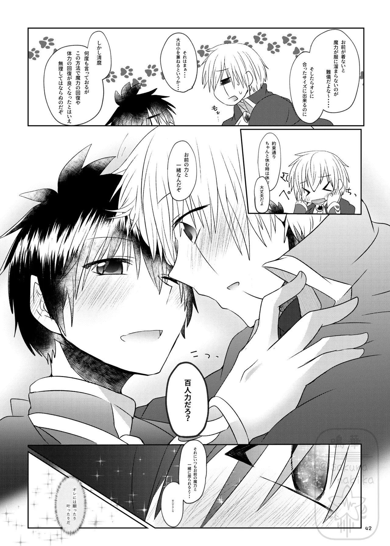 イイ事づくしの魔力供給 - Page 41