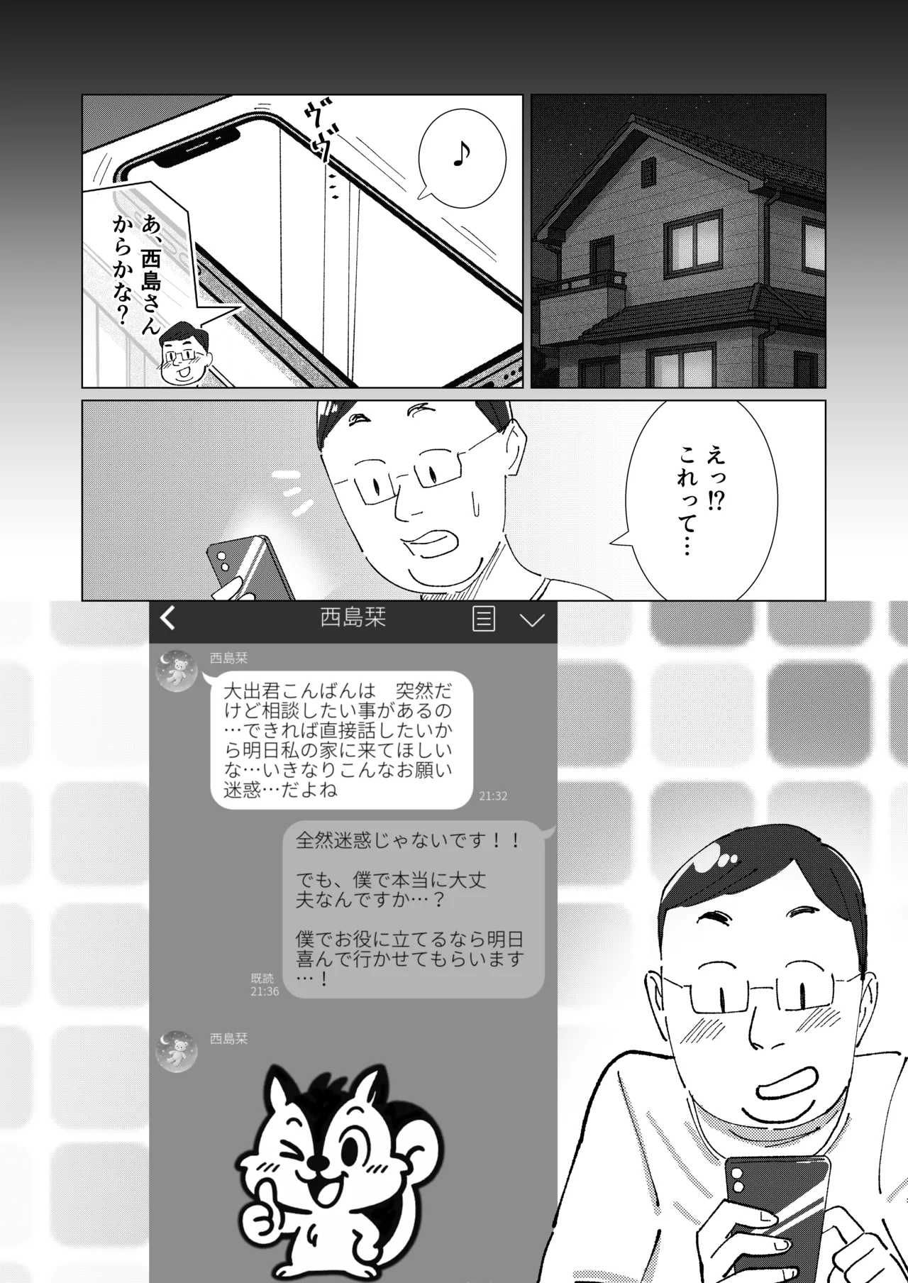 僕の彼女を寝取ったアイツが男の娘になっていたので分からせてやった件 - - Page 16