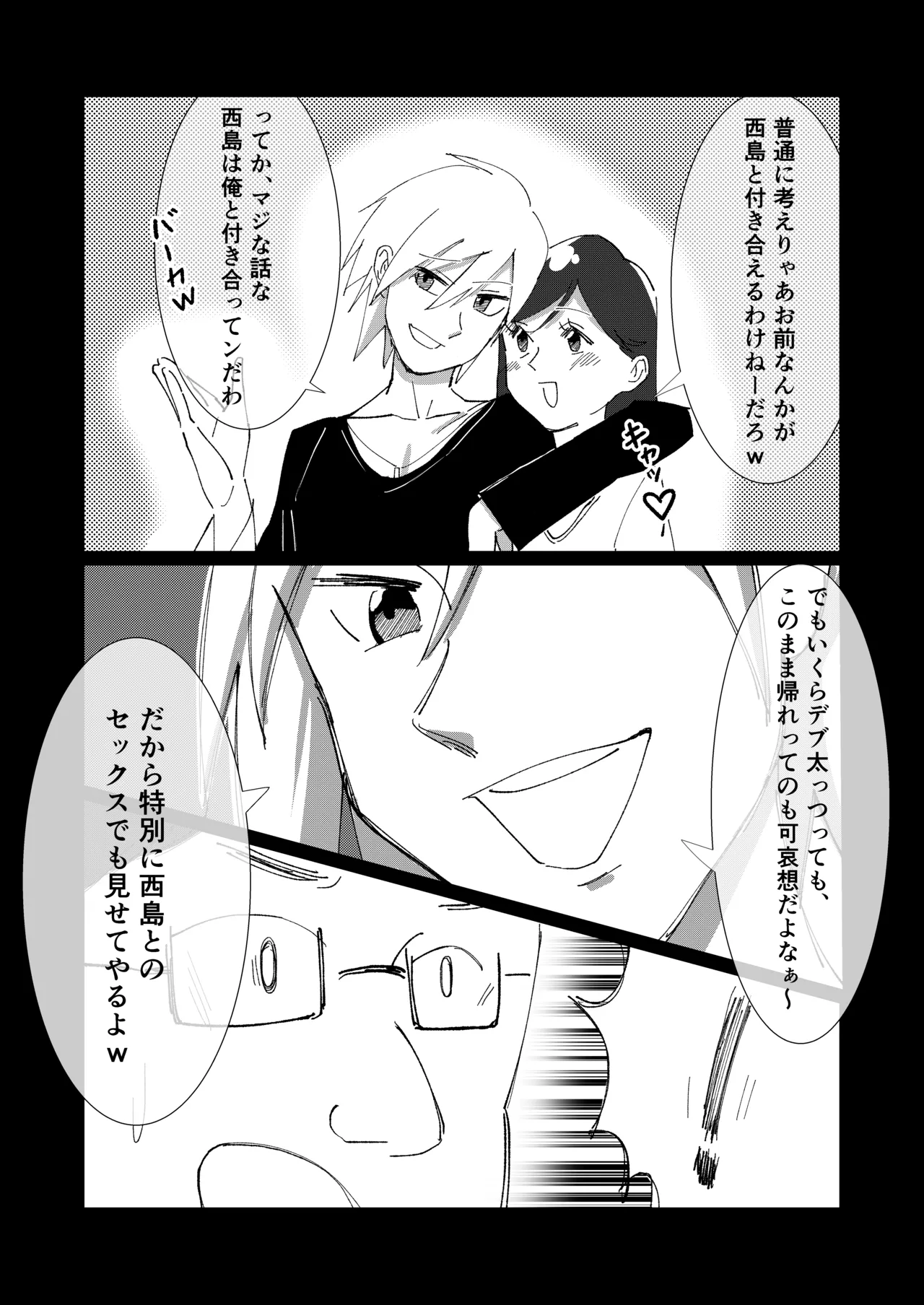 僕の彼女を寝取ったアイツが男の娘になっていたので分からせてやった件 - - Page 22