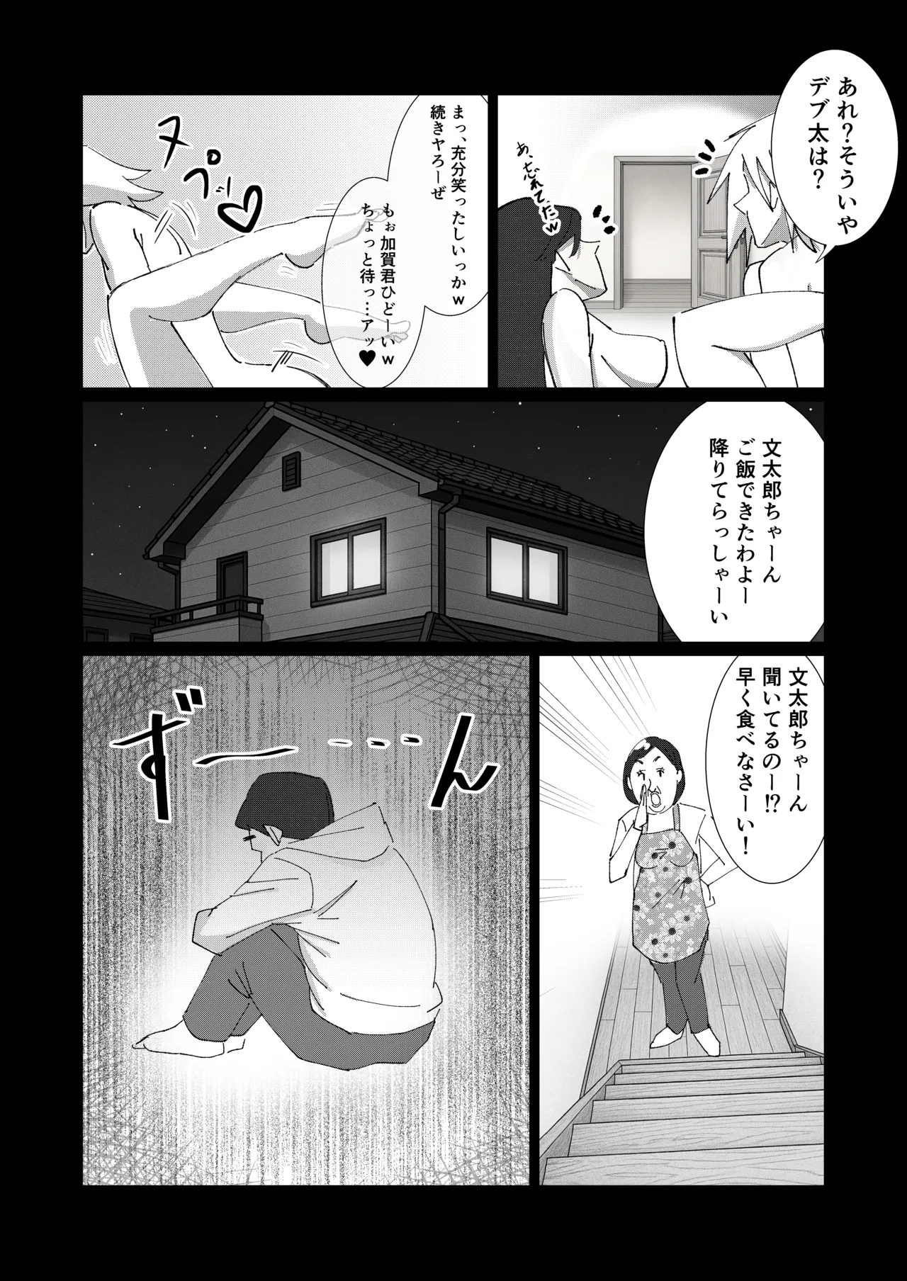僕の彼女を寝取ったアイツが男の娘になっていたので分からせてやった件 - - Page 24