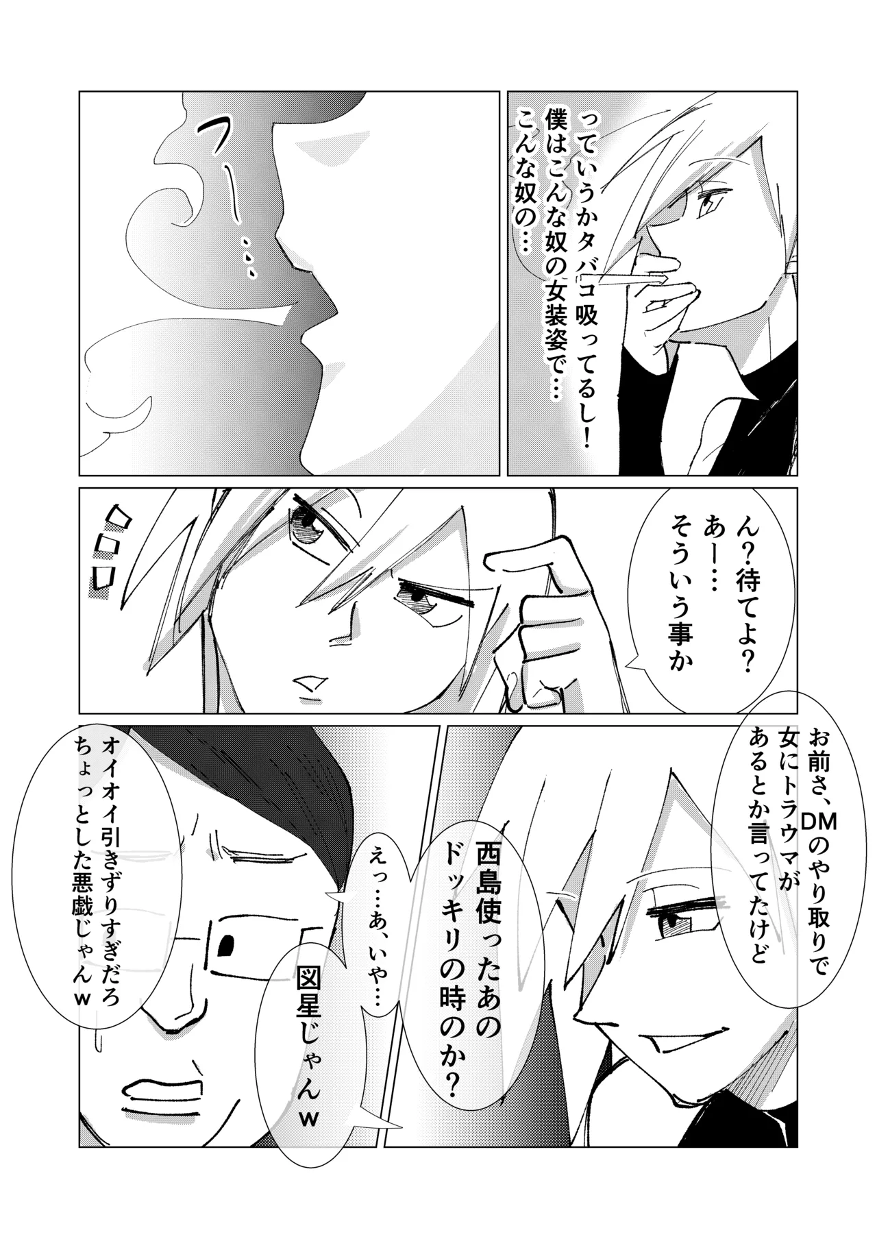 僕の彼女を寝取ったアイツが男の娘になっていたので分からせてやった件 - - Page 27