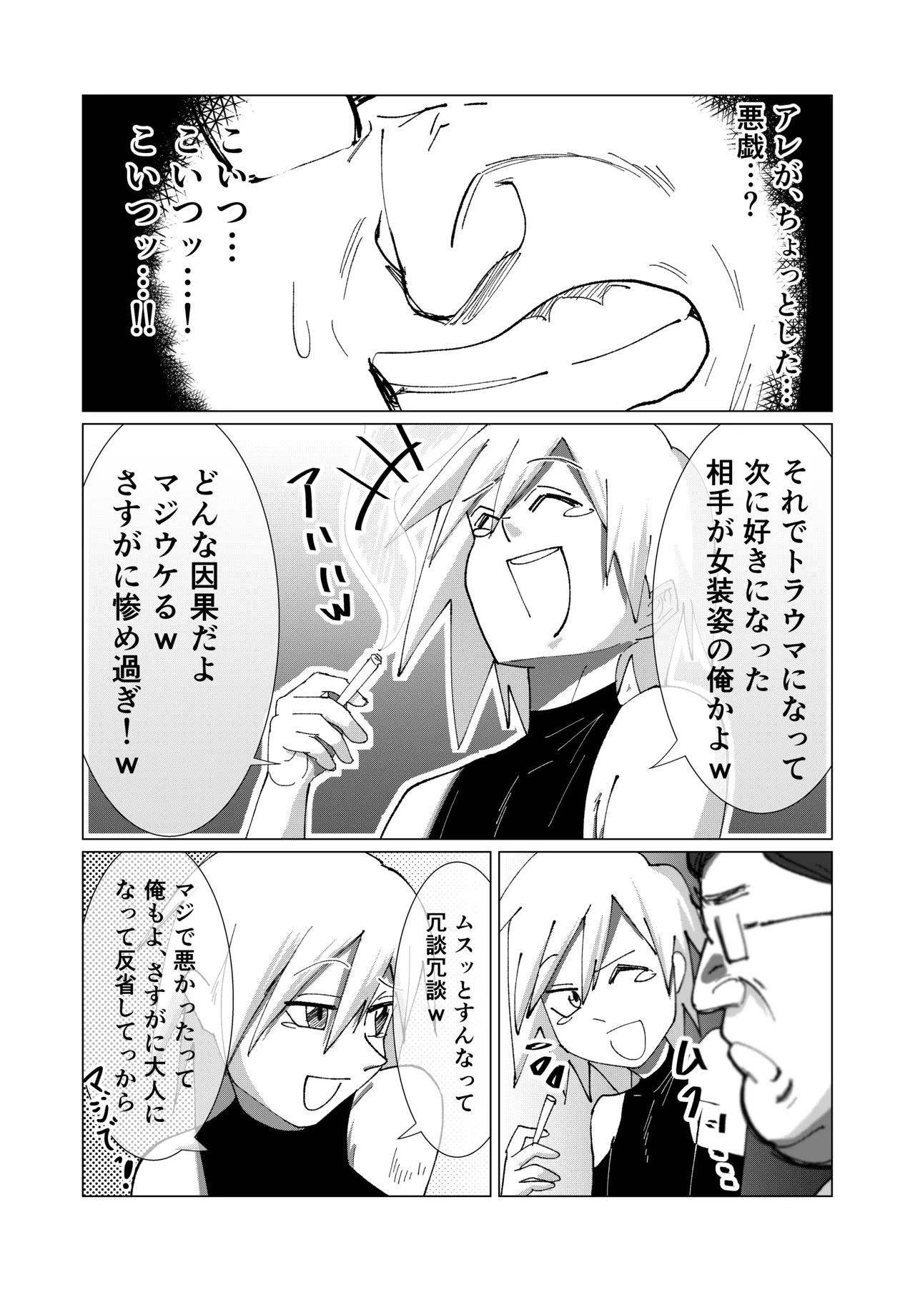 僕の彼女を寝取ったアイツが男の娘になっていたので分からせてやった件 - - Page 28