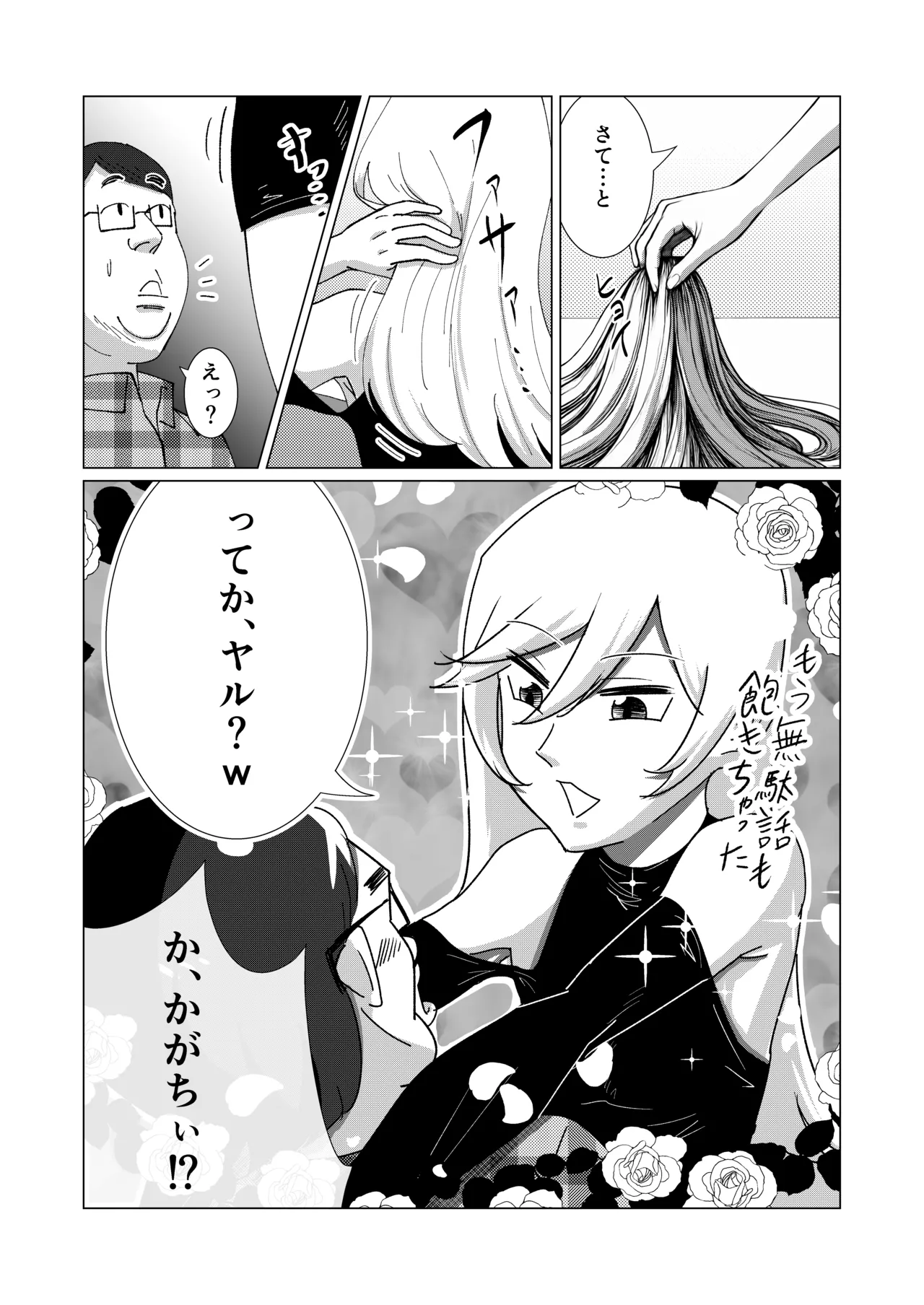 僕の彼女を寝取ったアイツが男の娘になっていたので分からせてやった件 - - Page 31