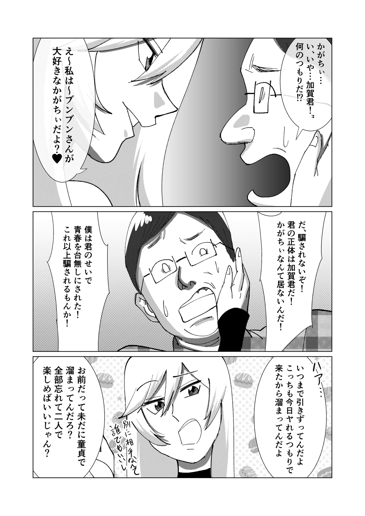 僕の彼女を寝取ったアイツが男の娘になっていたので分からせてやった件 - - Page 32