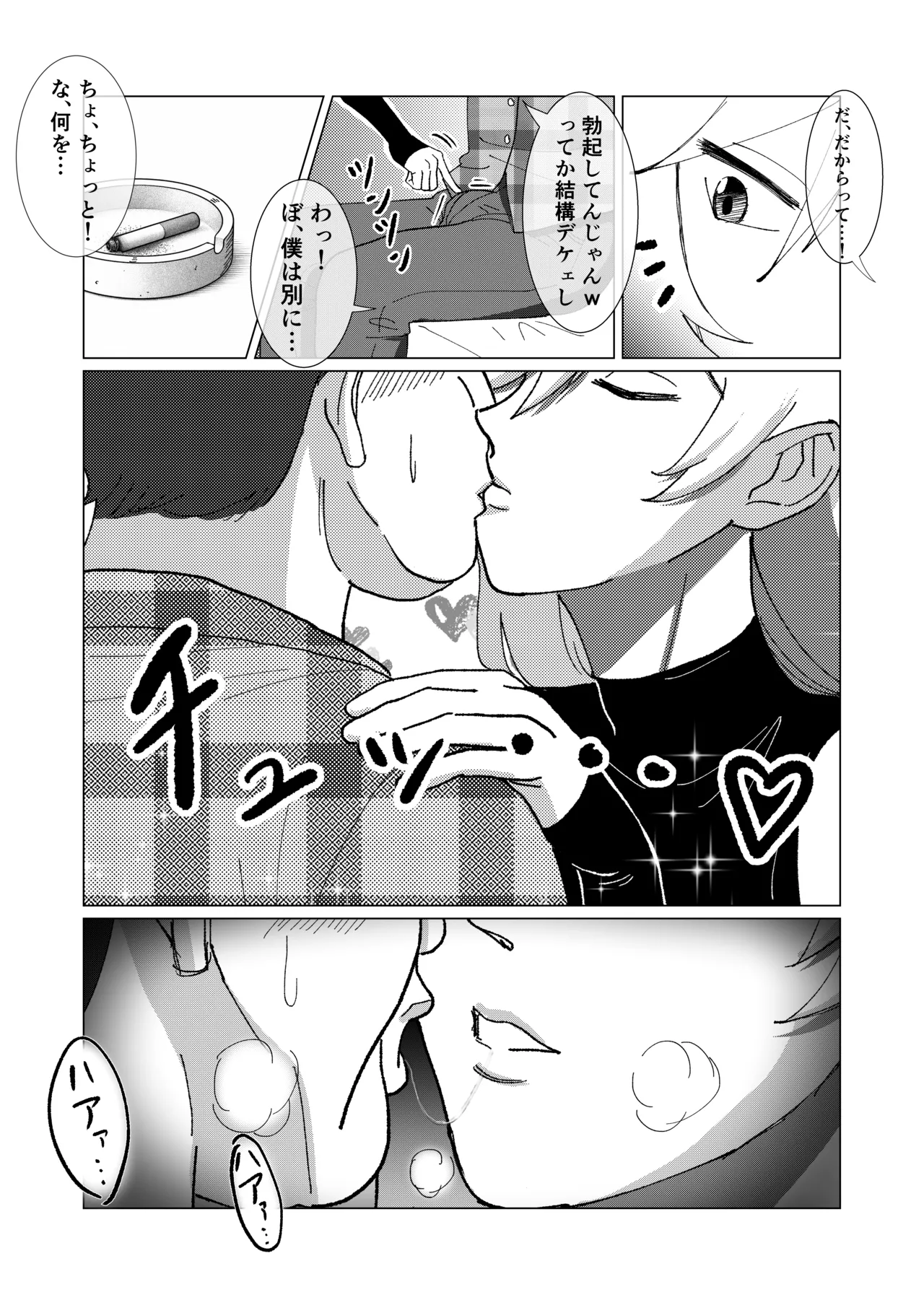 僕の彼女を寝取ったアイツが男の娘になっていたので分からせてやった件 - - Page 33