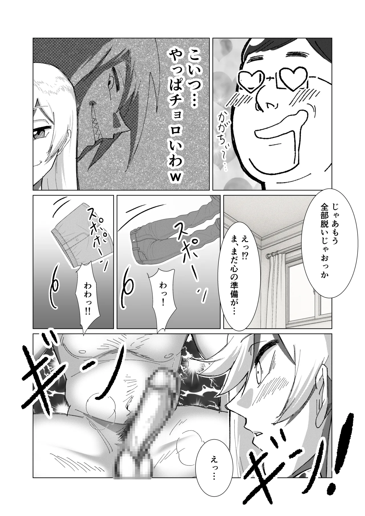 僕の彼女を寝取ったアイツが男の娘になっていたので分からせてやった件 - - Page 35