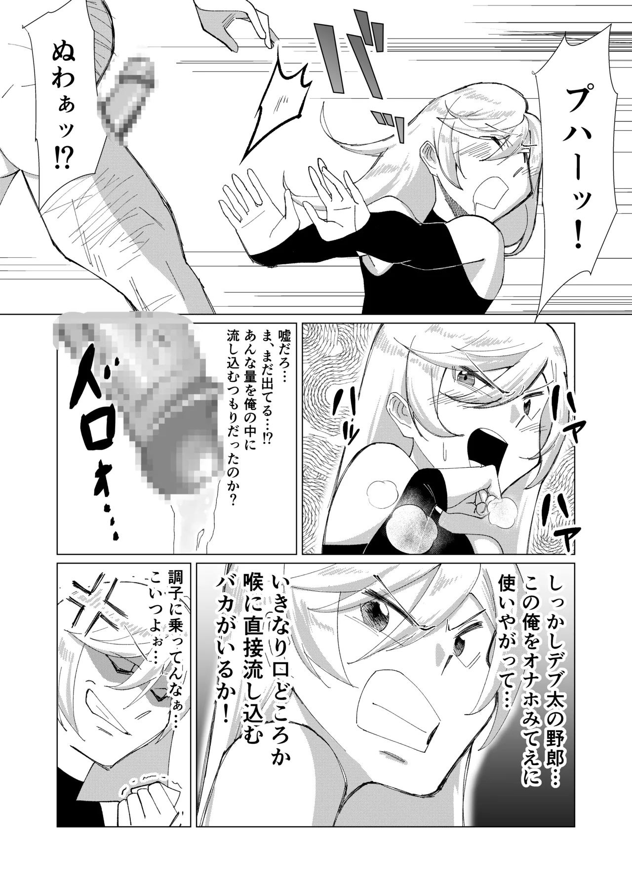 僕の彼女を寝取ったアイツが男の娘になっていたので分からせてやった件 - - Page 46