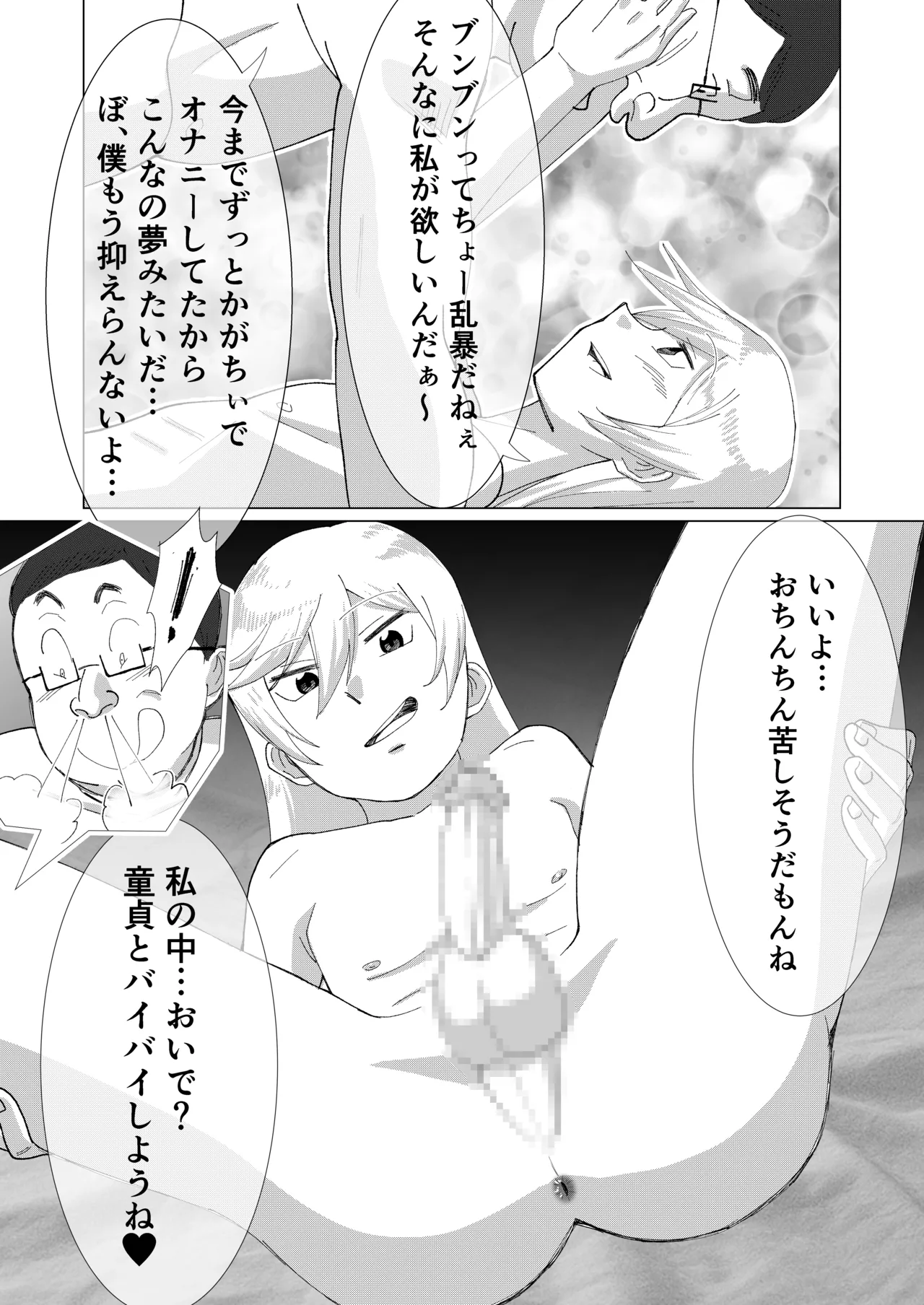 僕の彼女を寝取ったアイツが男の娘になっていたので分からせてやった件 - - Page 53