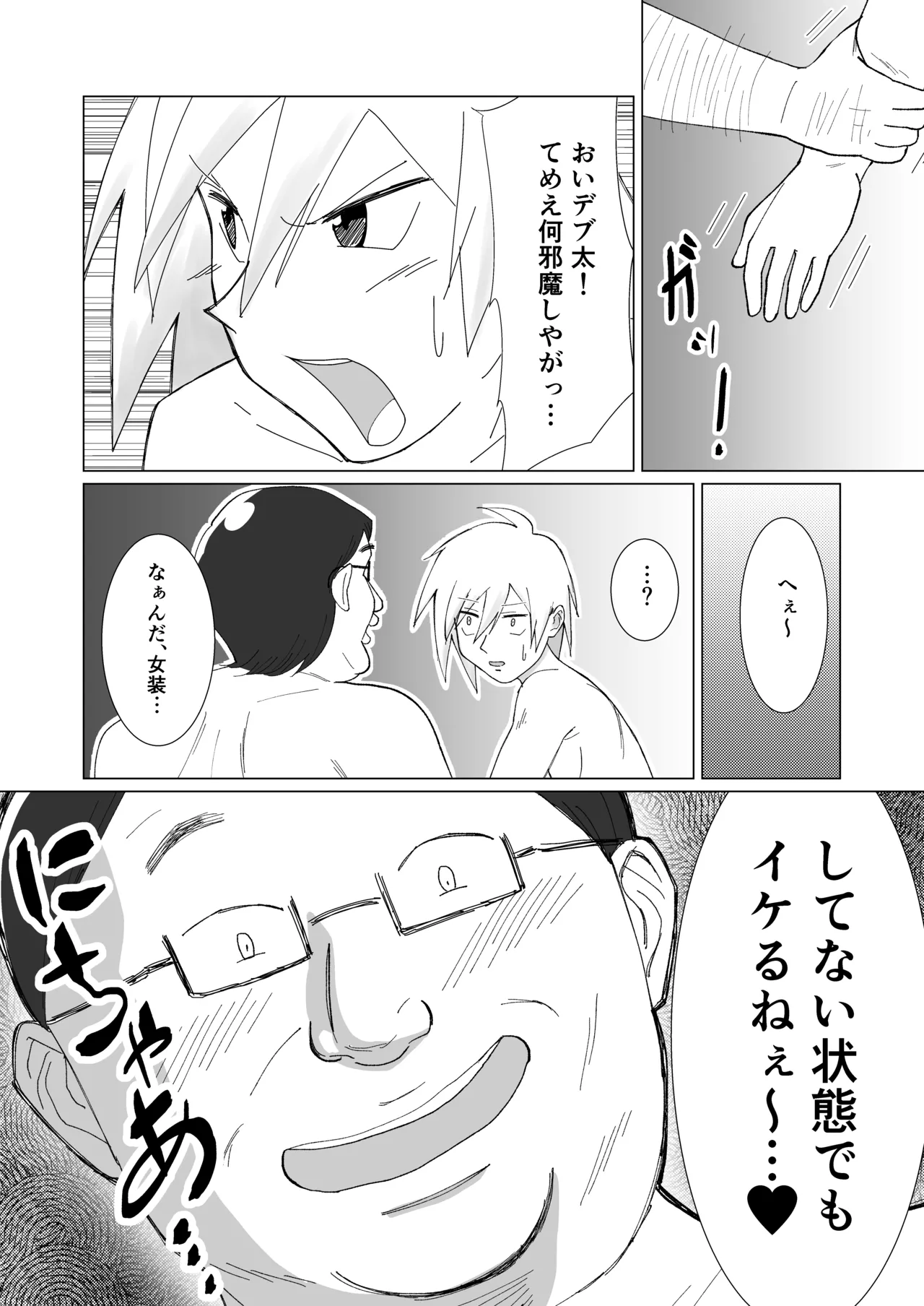 僕の彼女を寝取ったアイツが男の娘になっていたので分からせてやった件 - - Page 69