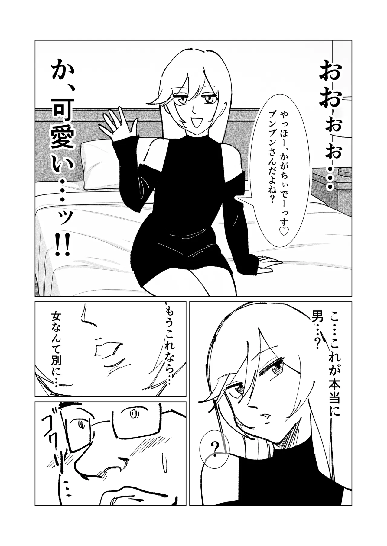 僕の彼女を寝取ったアイツが男の娘になっていたので分からせてやった件 - - Page 7