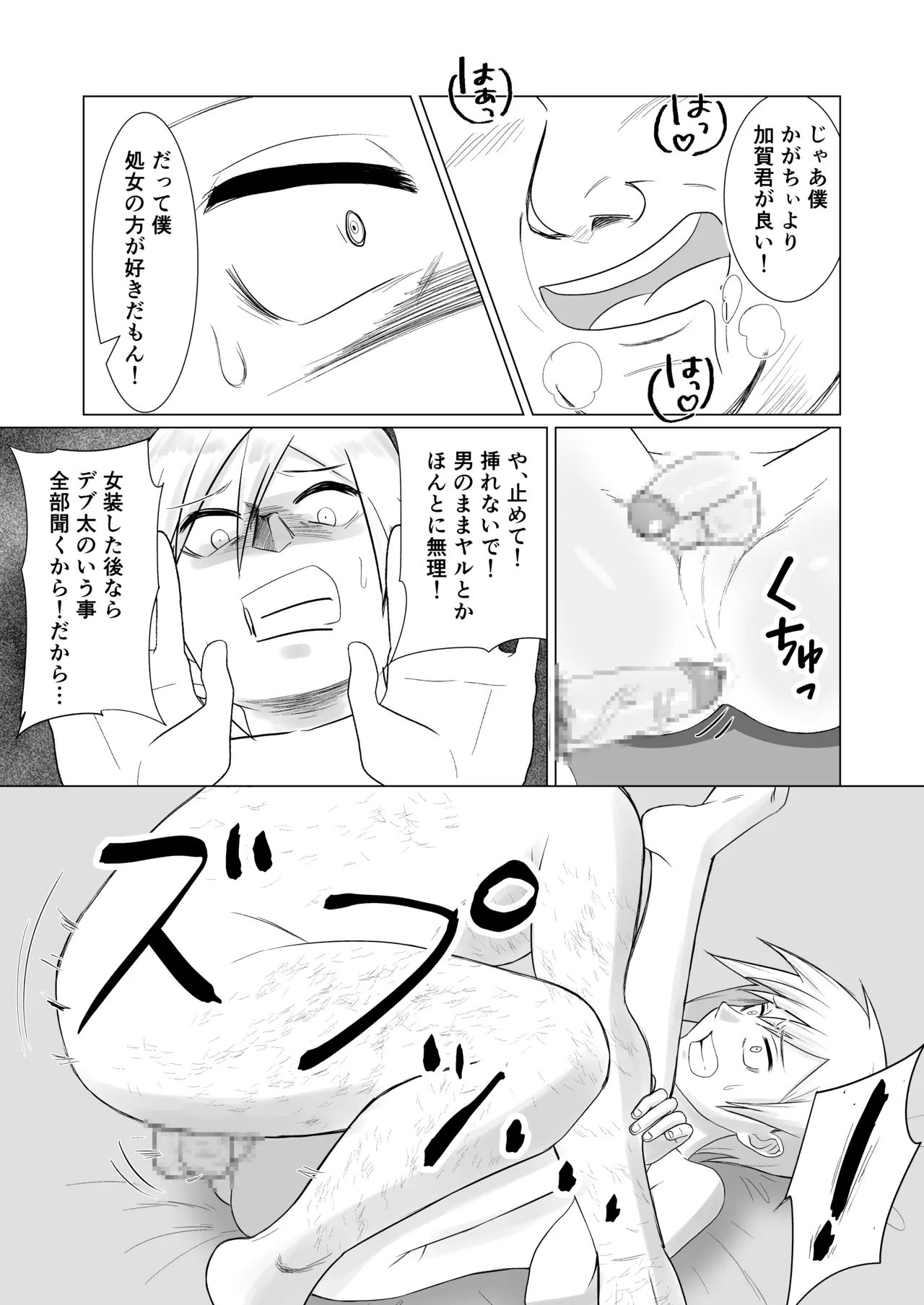 僕の彼女を寝取ったアイツが男の娘になっていたので分からせてやった件 - - Page 74