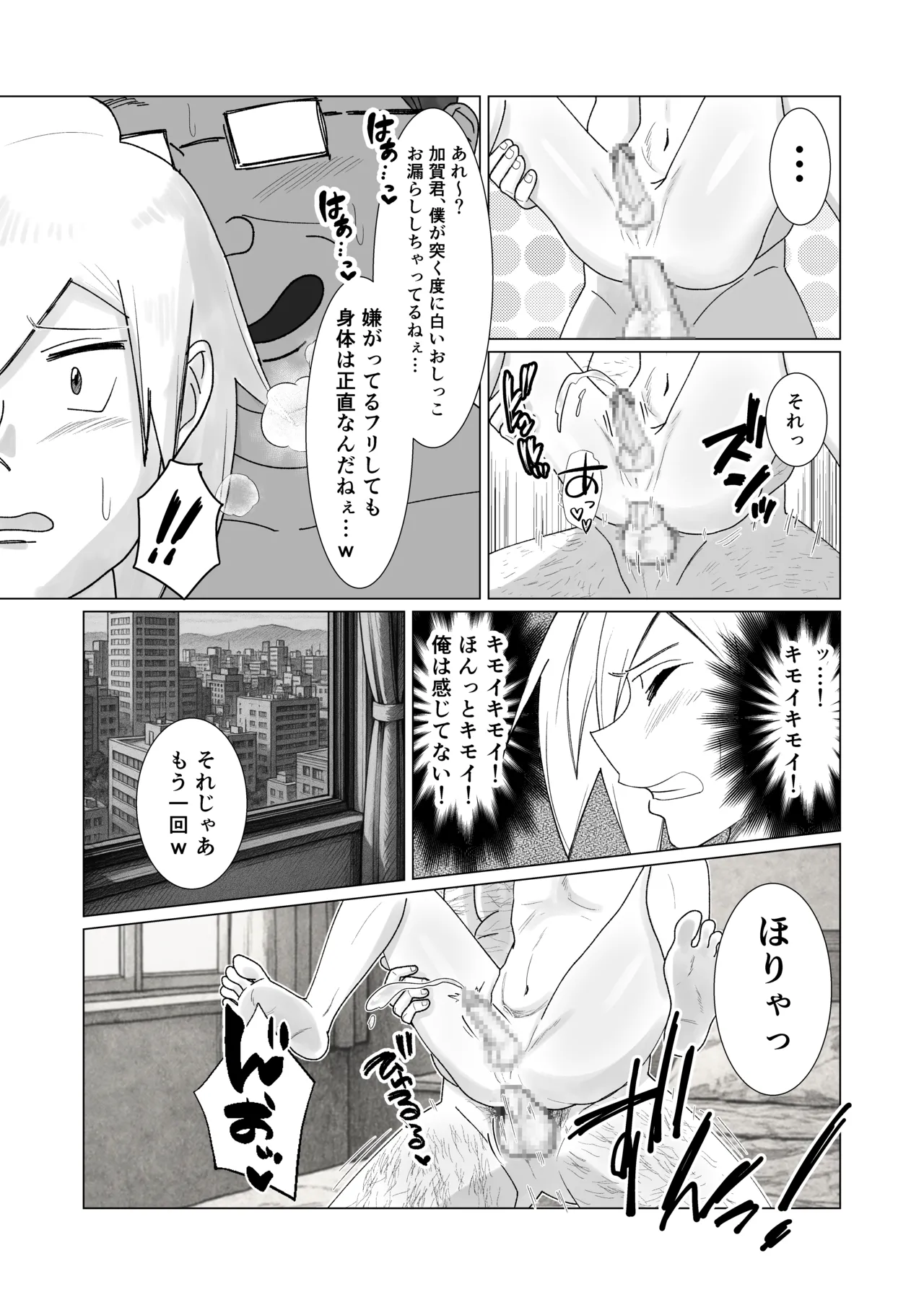 僕の彼女を寝取ったアイツが男の娘になっていたので分からせてやった件 - - Page 83