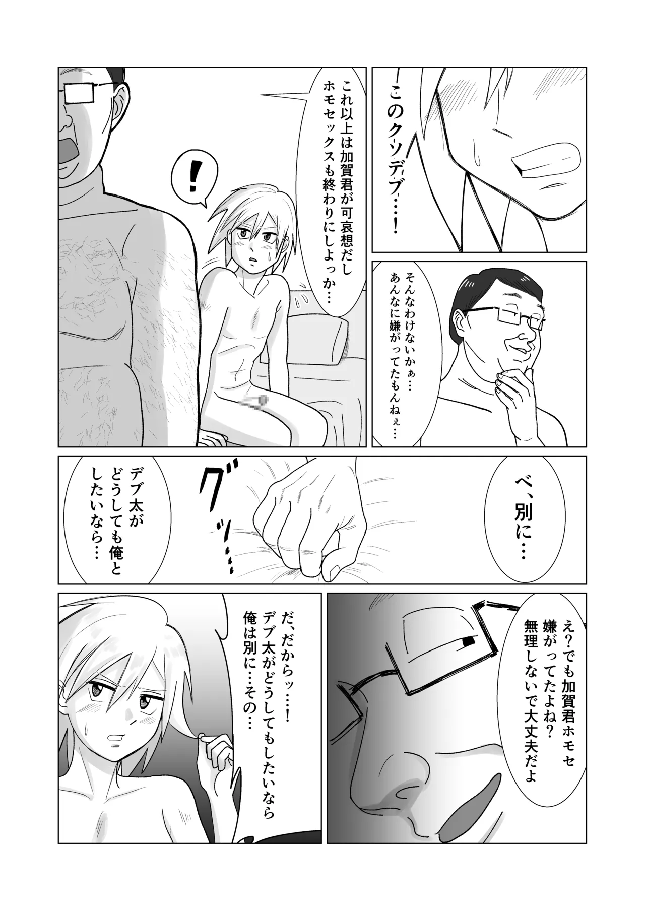 僕の彼女を寝取ったアイツが男の娘になっていたので分からせてやった件 - - Page 87