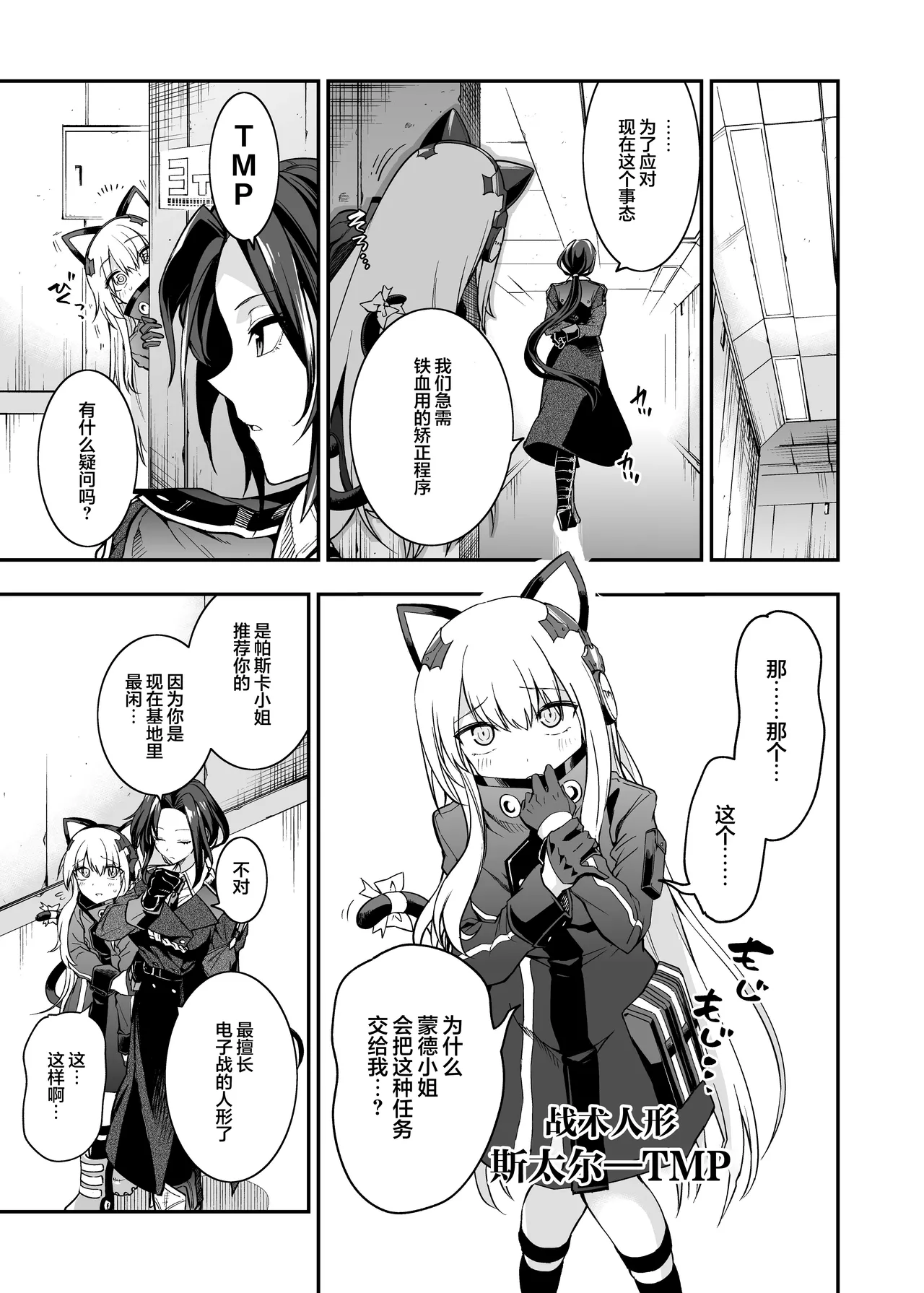 Android Horyo no Tame no Wakarase Kasou Kuukan | 铁血捕获专用虚拟教育空间 - Page 12