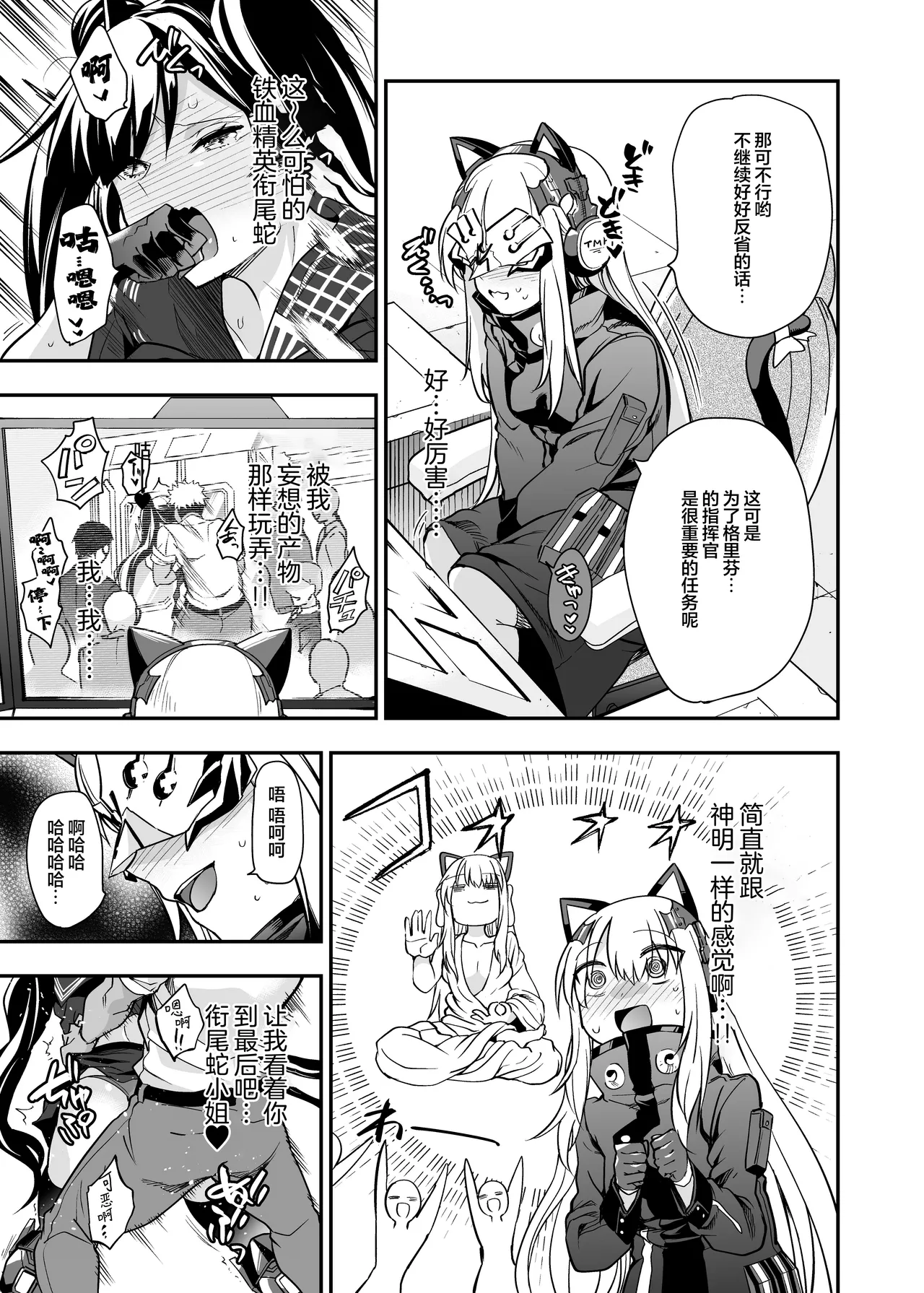 Android Horyo no Tame no Wakarase Kasou Kuukan | 铁血捕获专用虚拟教育空间 - Page 30